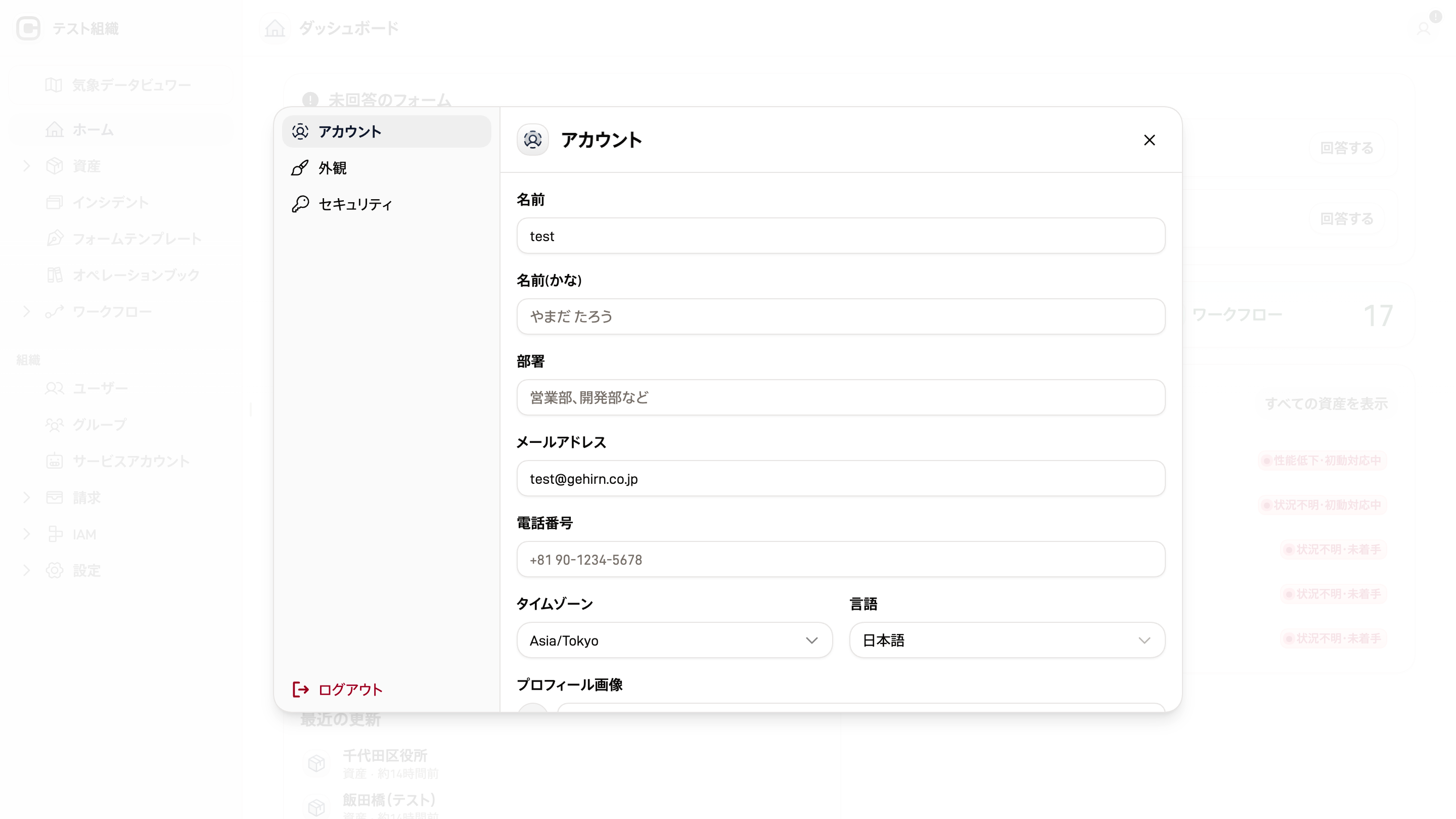 アカウントメニューのスクリーンショット