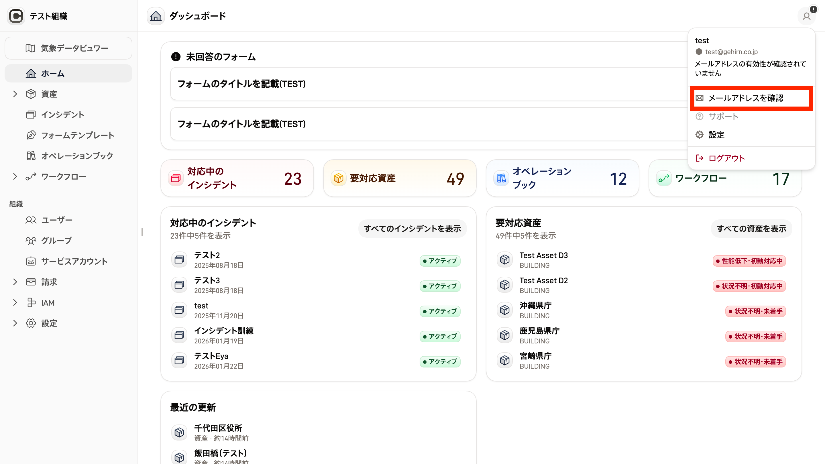 アカウントメニューのスクリーンショット