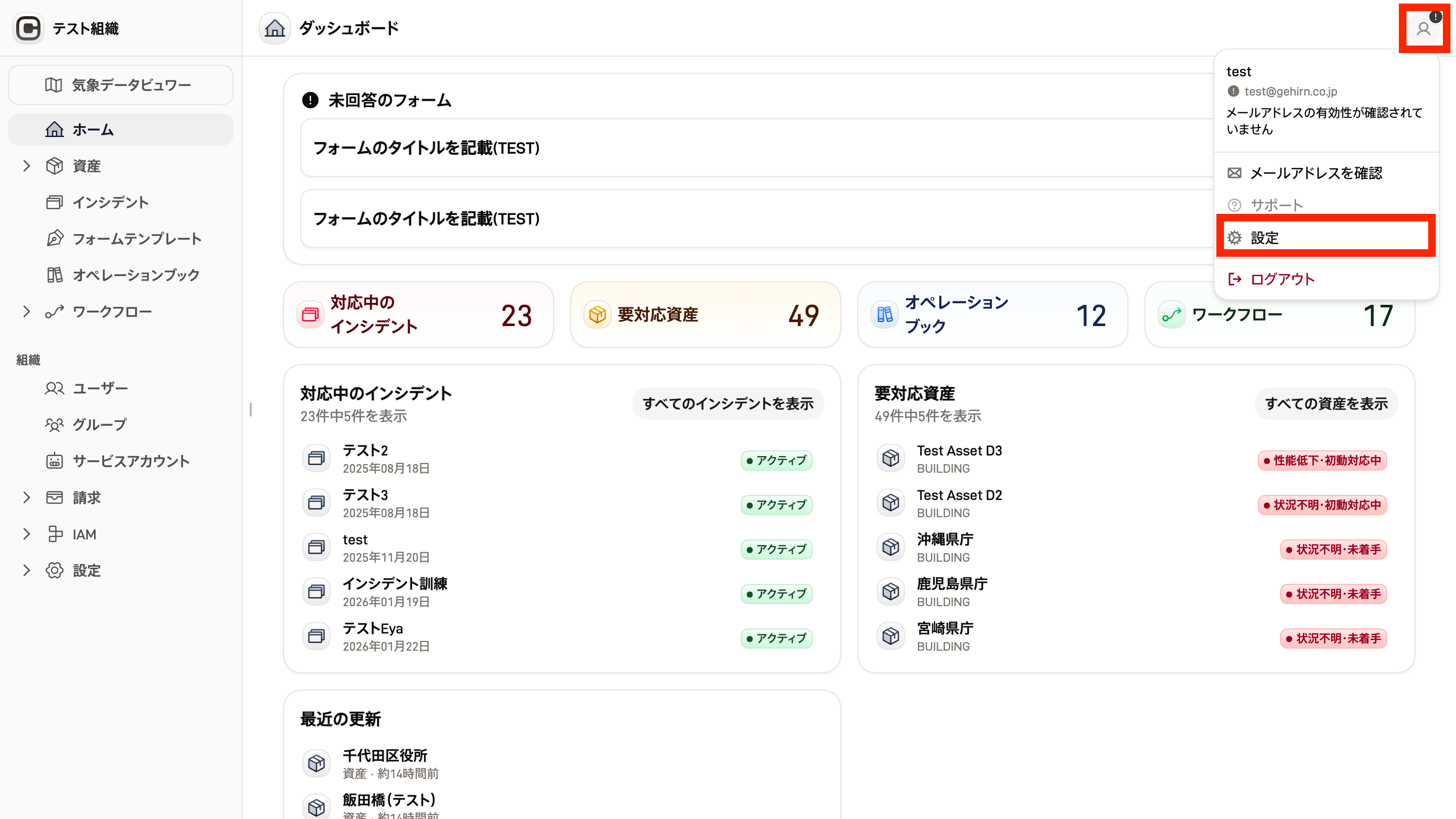 アカウントメニュー