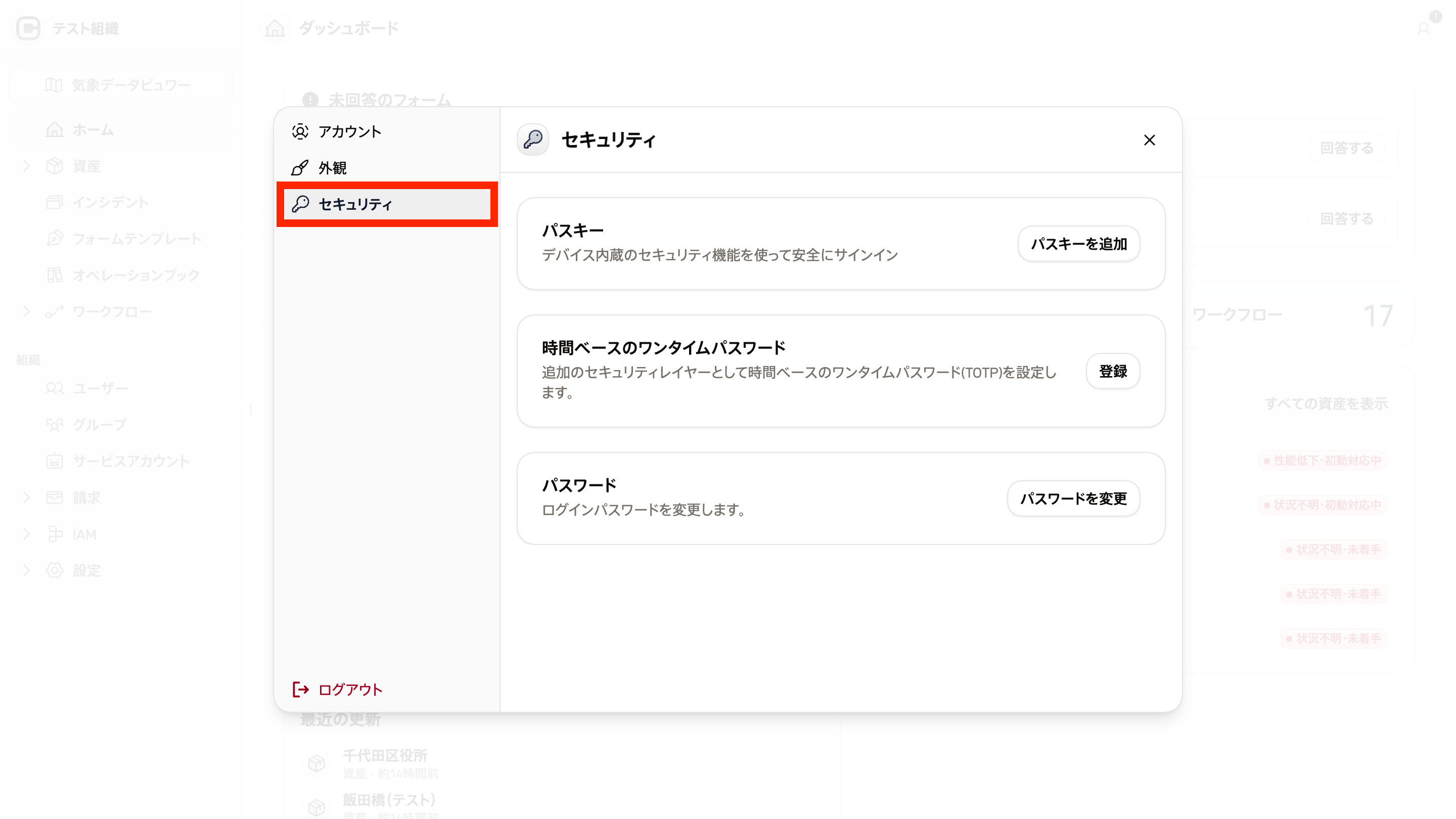 セキュリティ設定画面のスクリーンショット