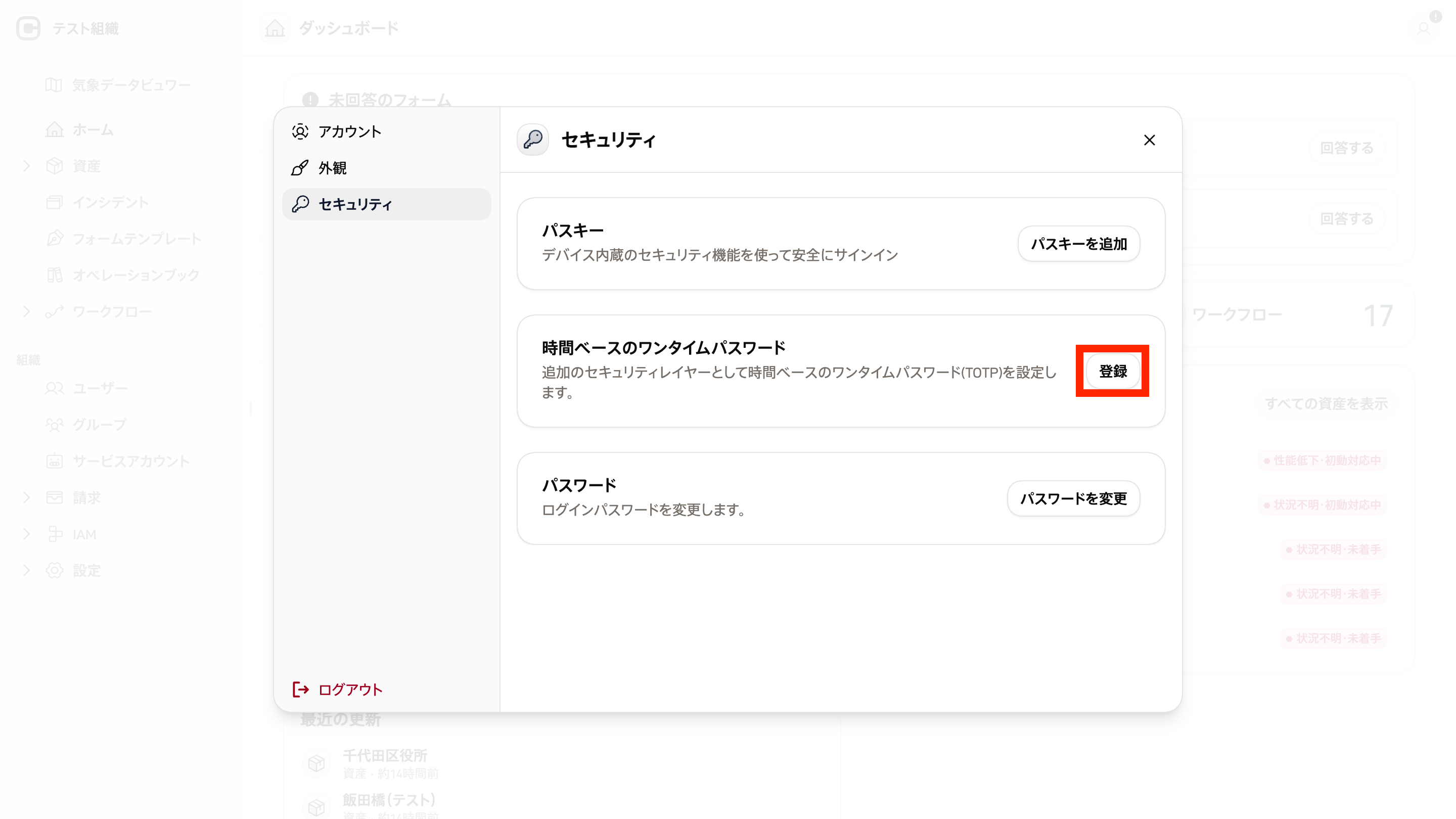 セキュリティ設定画面のスクリーンショット