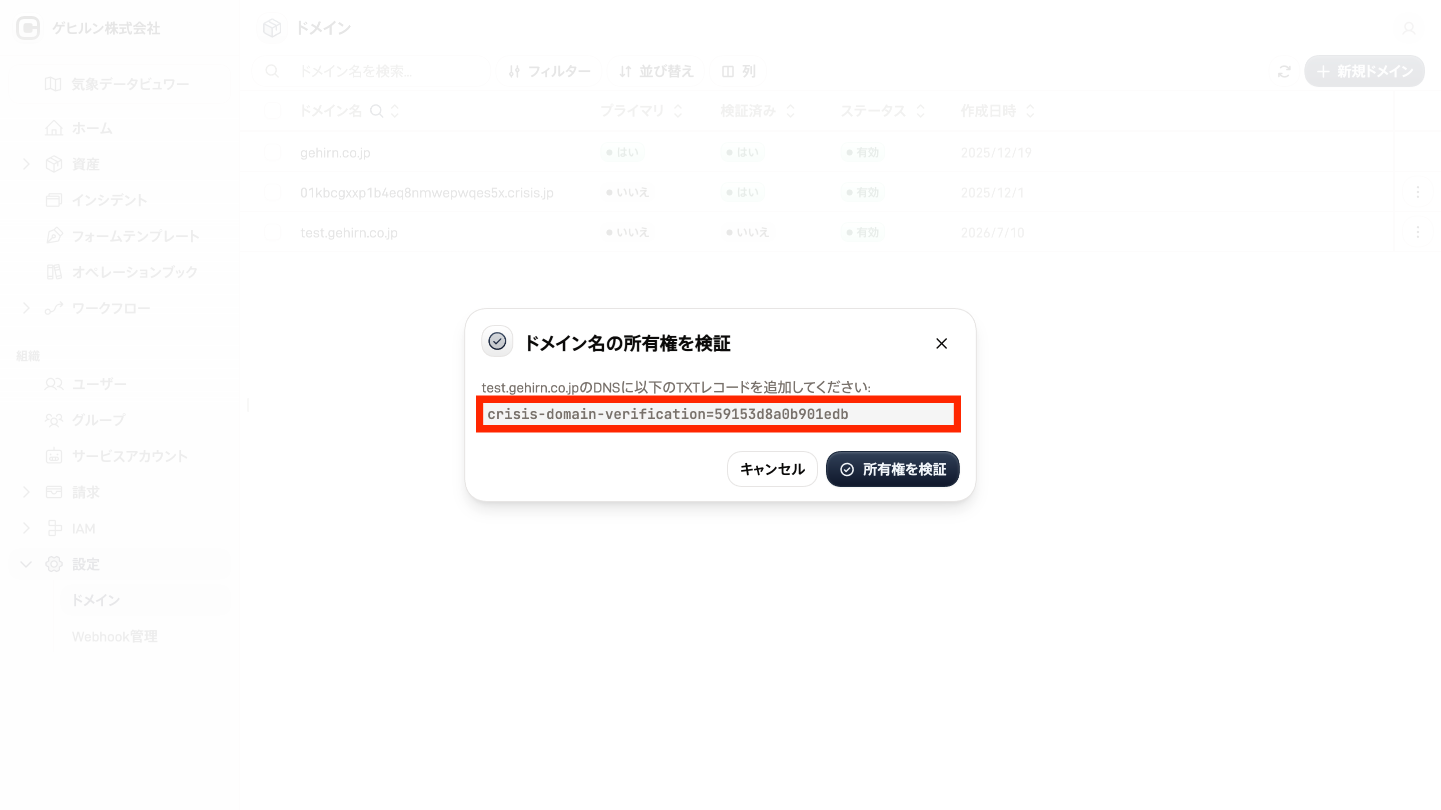確認コード表示画面のスクリーンショット