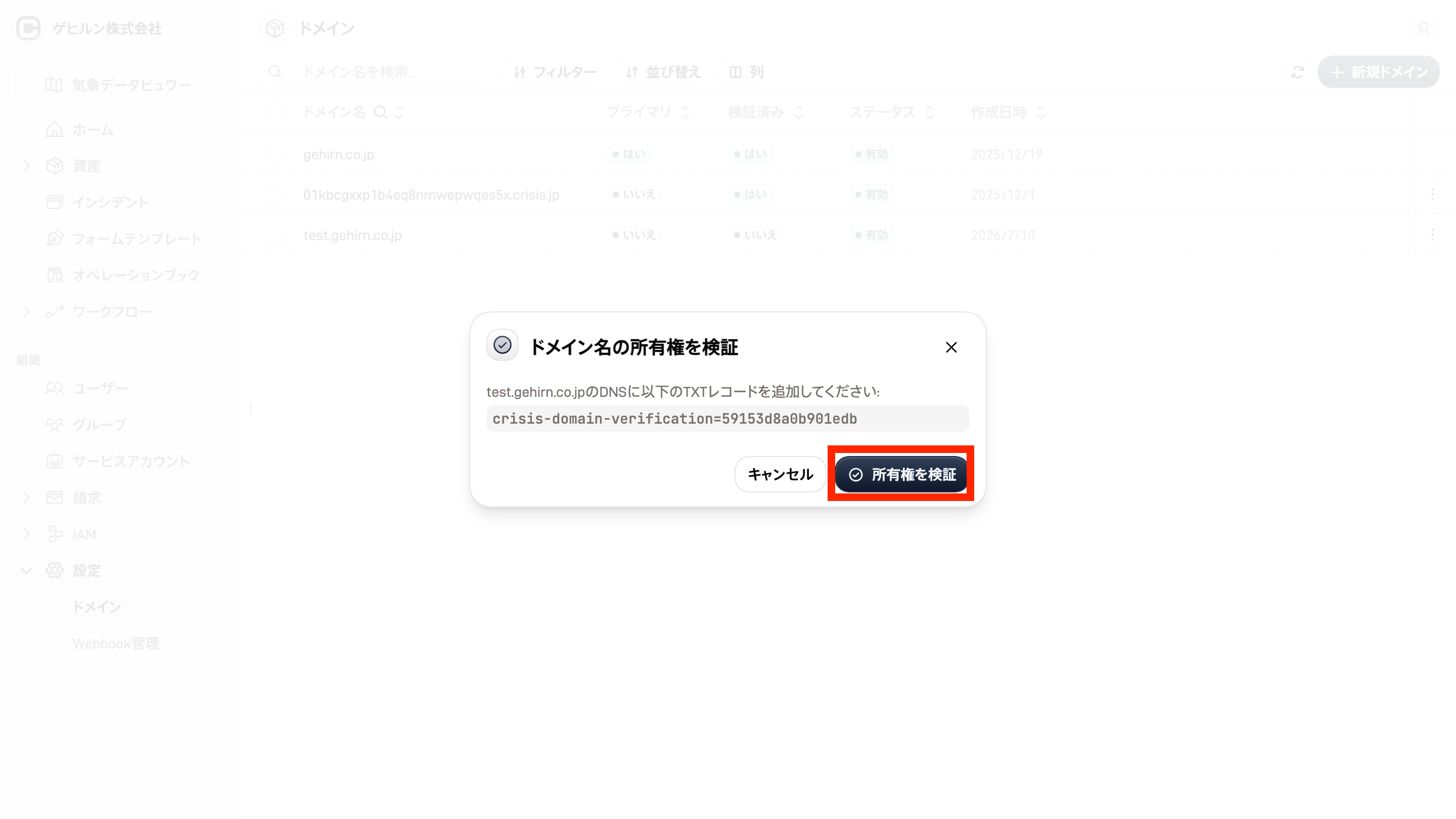 確認コード表示画面のスクリーンショット