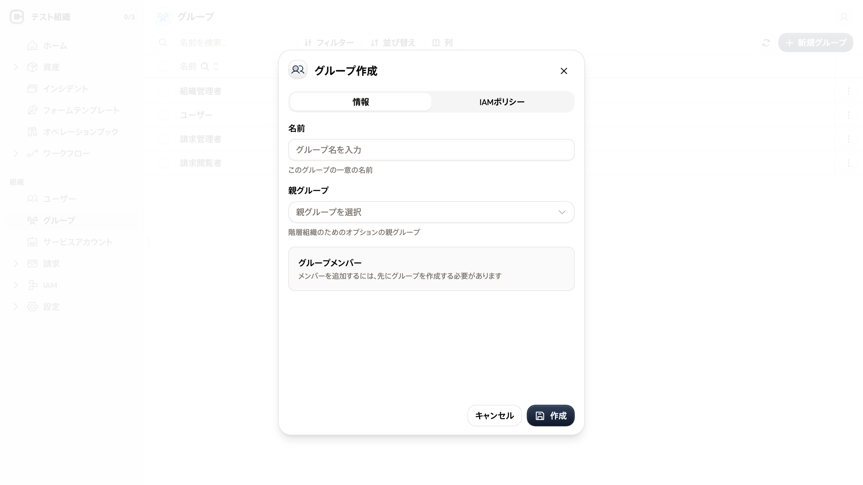 グループ作成画面のスクリーンショット
