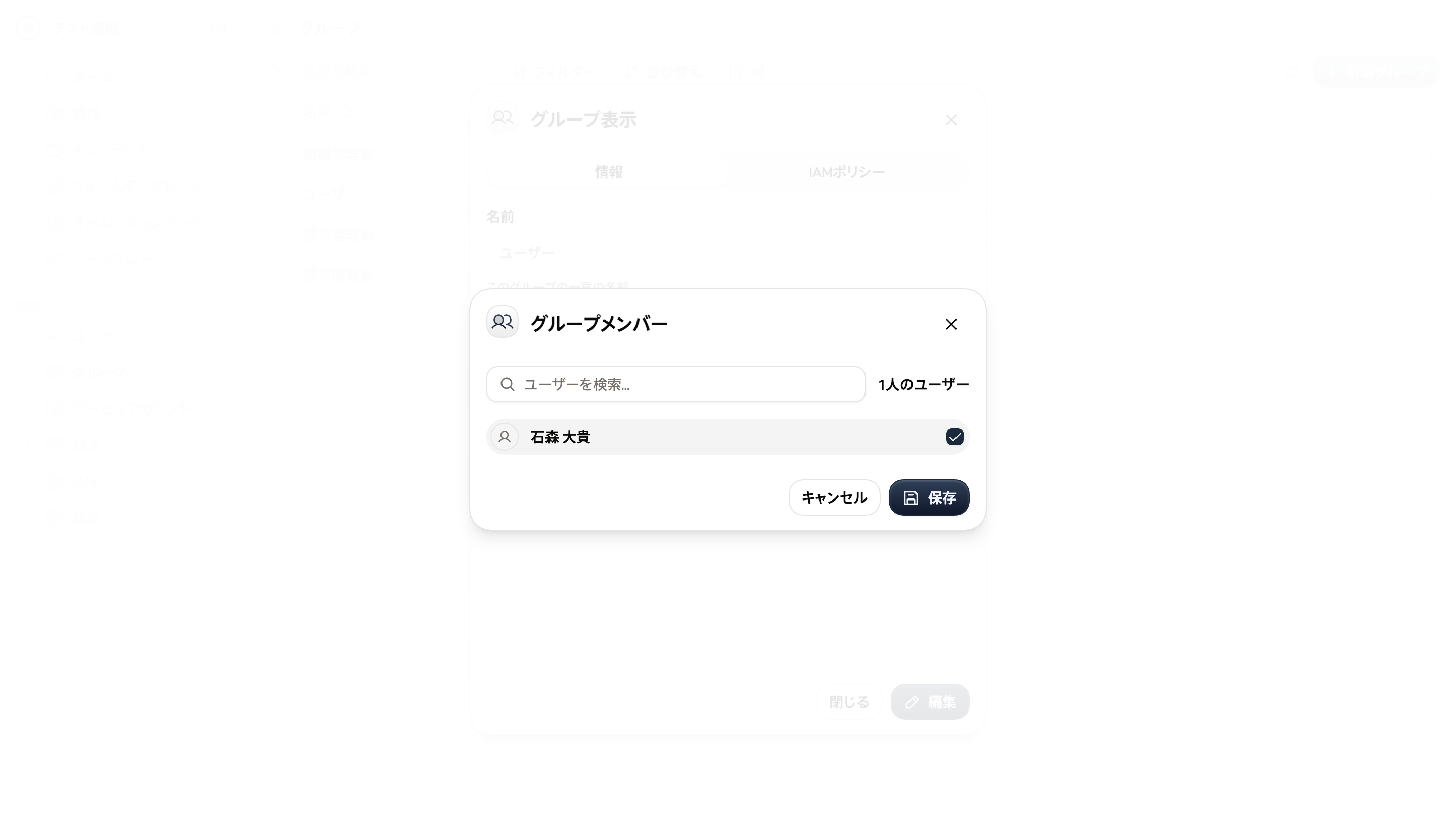 グループメンバー追加画面のスクリーンショット