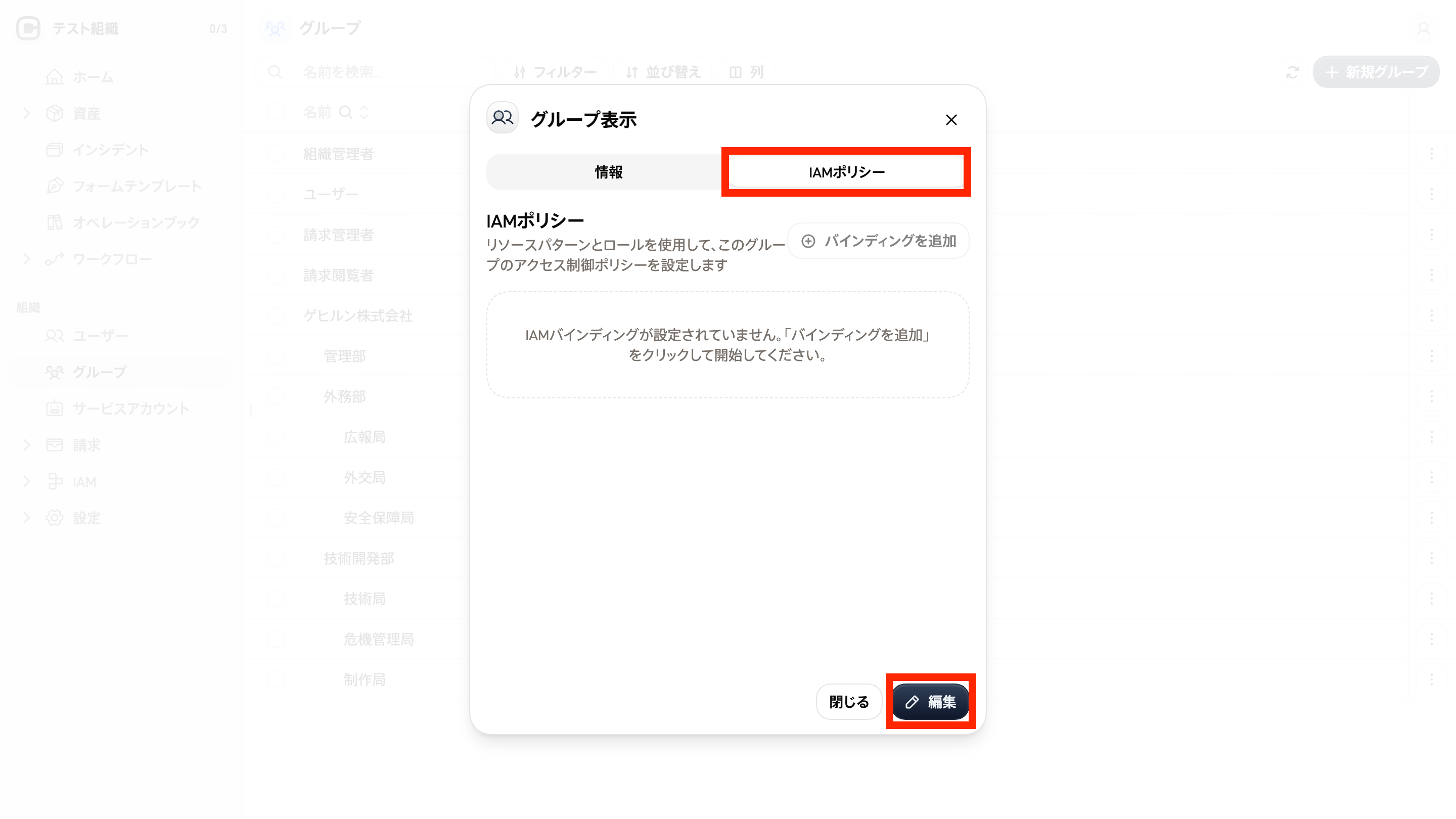 IAMポリシータブのスクリーンショット