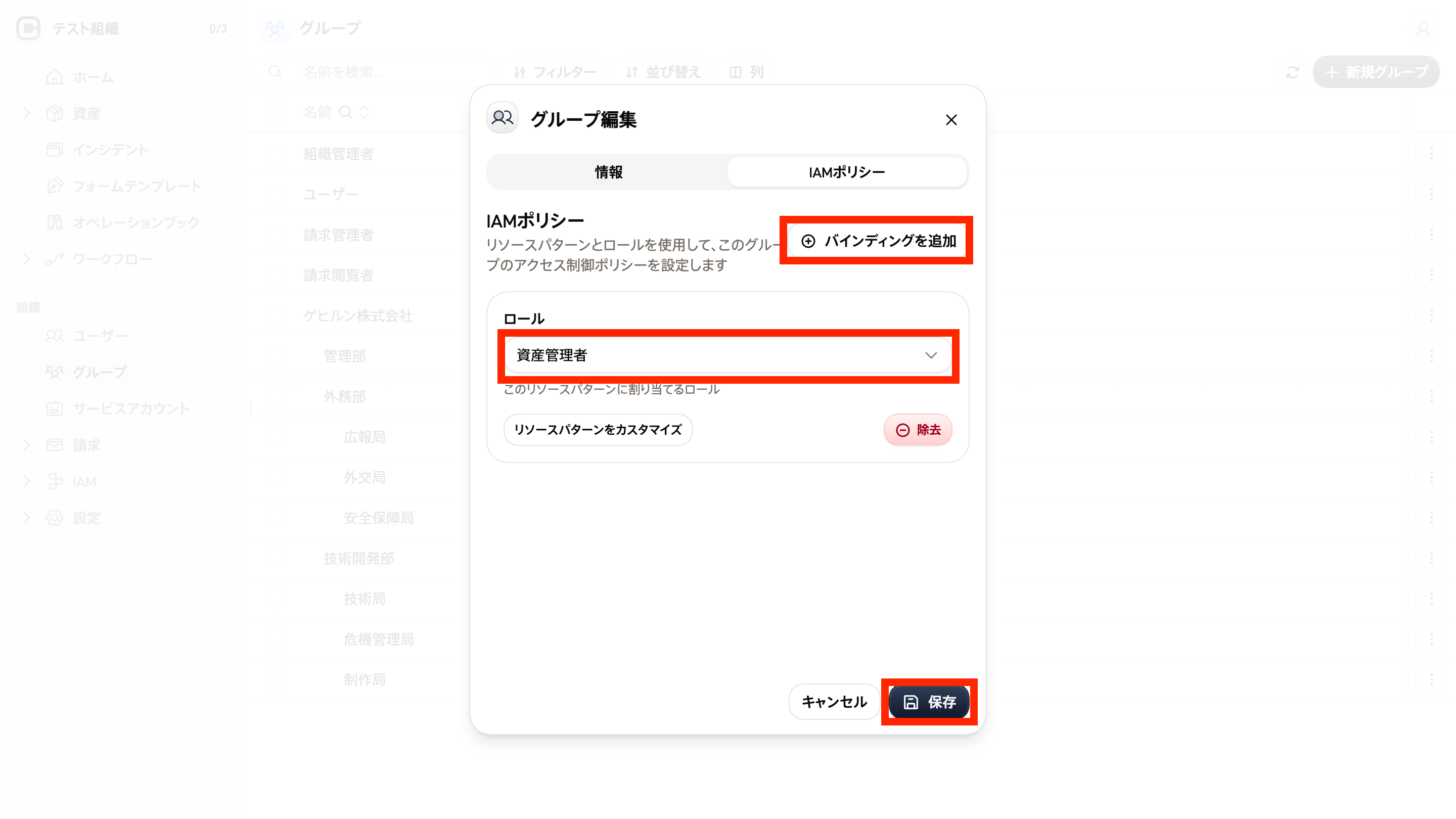 IAMポリシータブのスクリーンショット