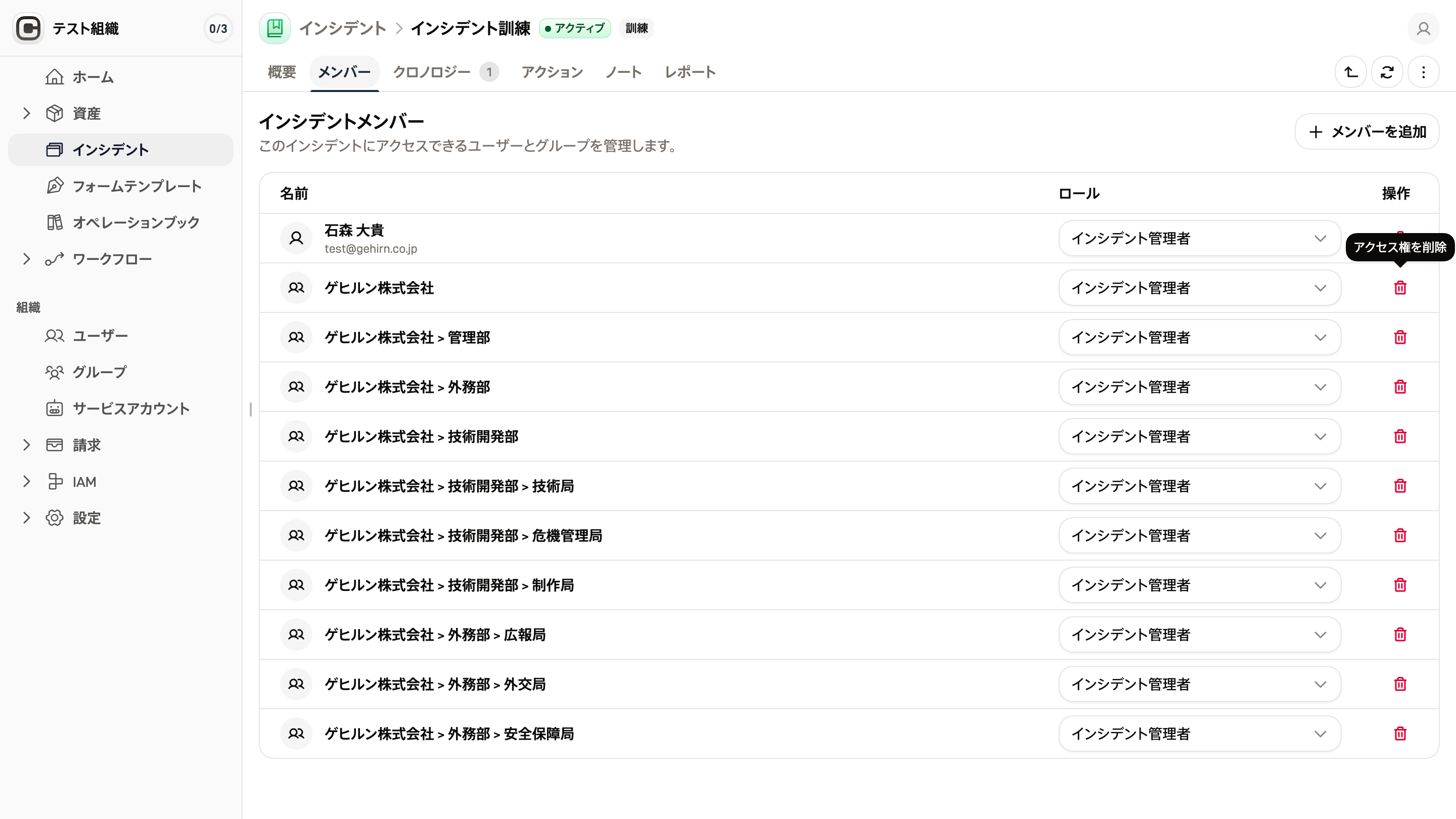 インシデント詳細画面のスクリーンショット