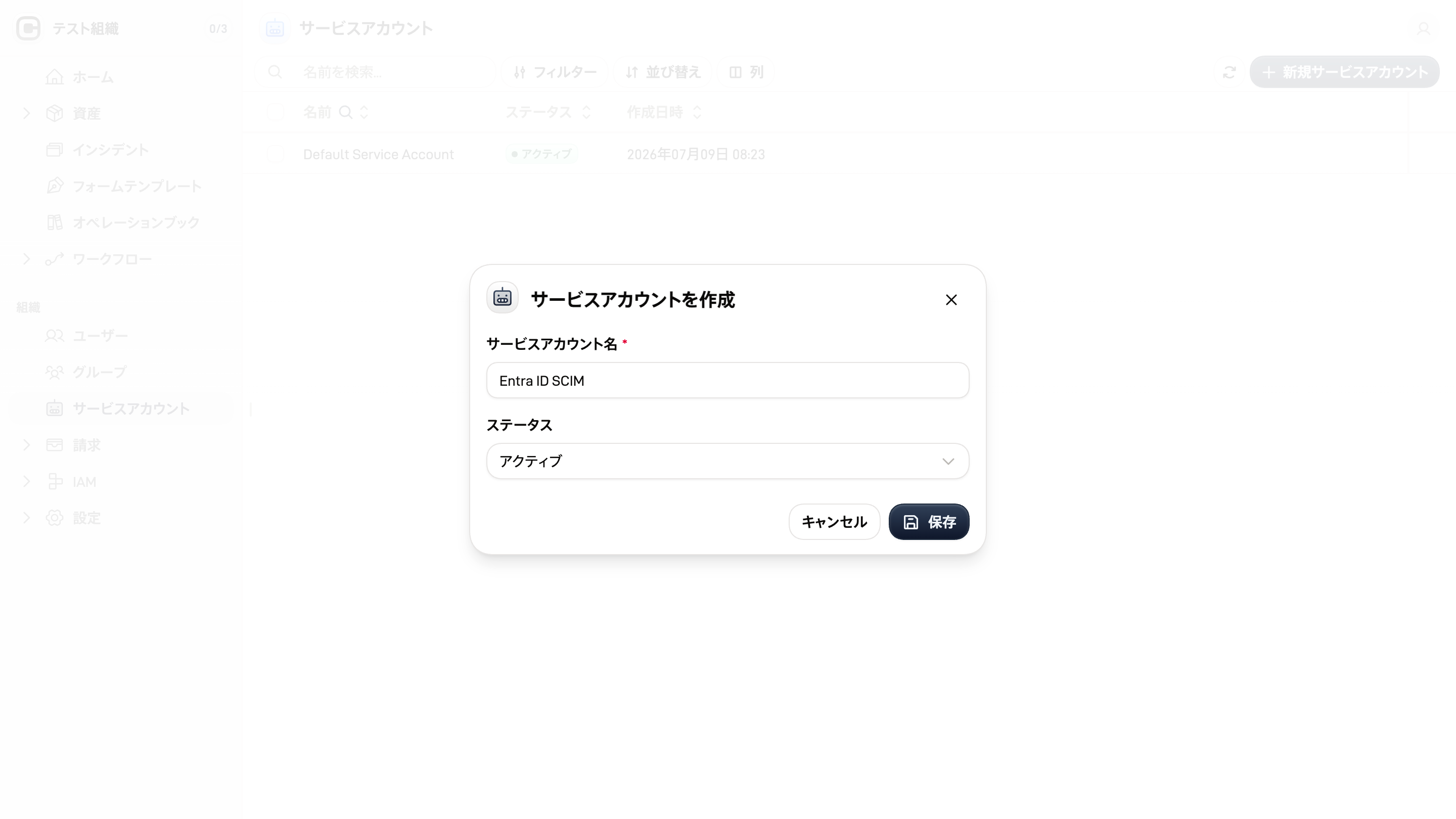 サービスアカウントページのスクリーンショット