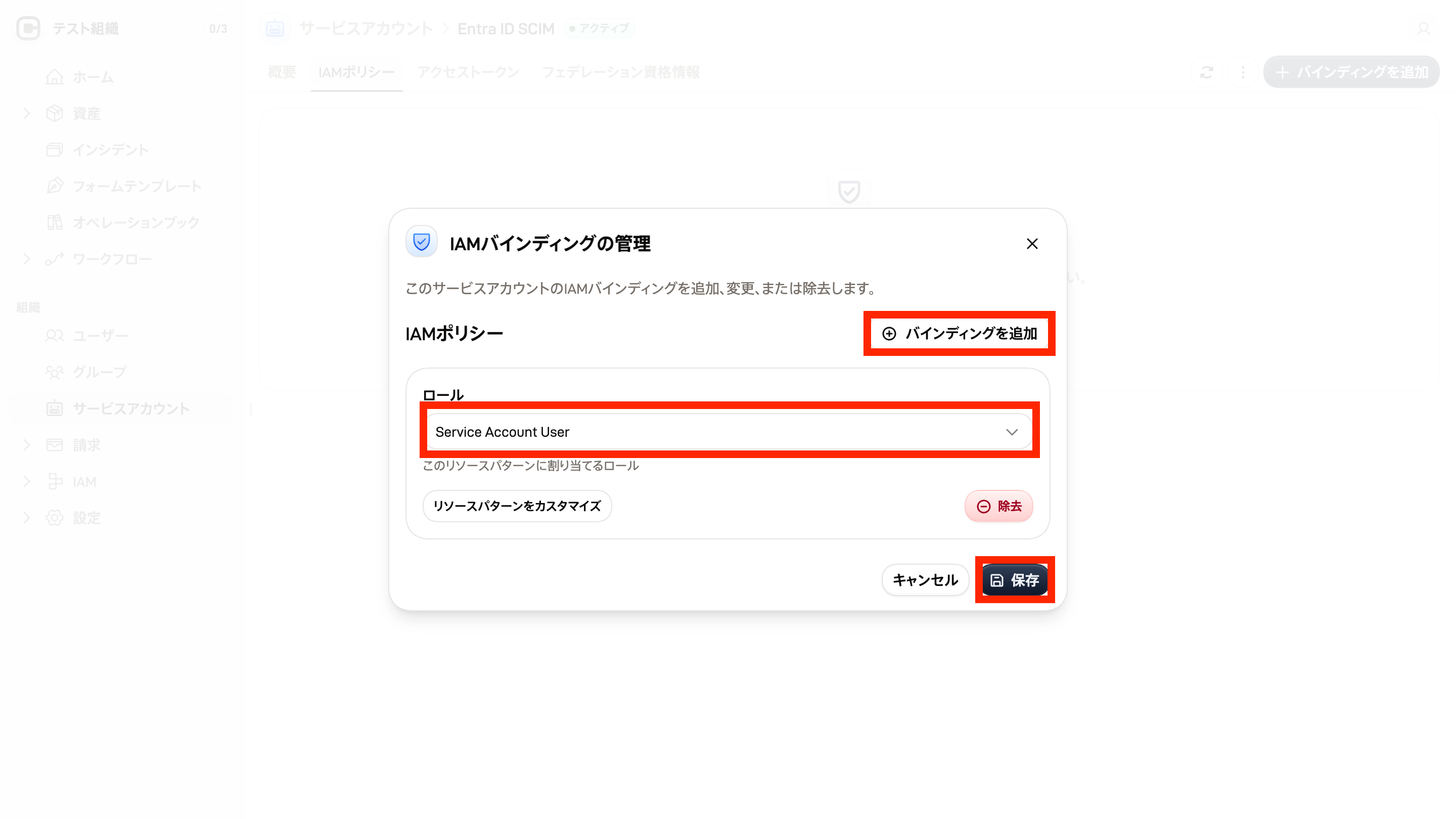 サービスアカウントページのスクリーンショット