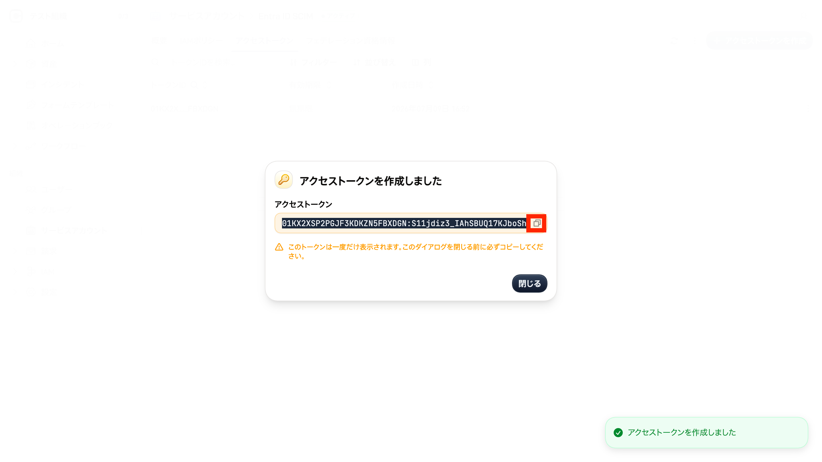 サービスアカウントページのスクリーンショット