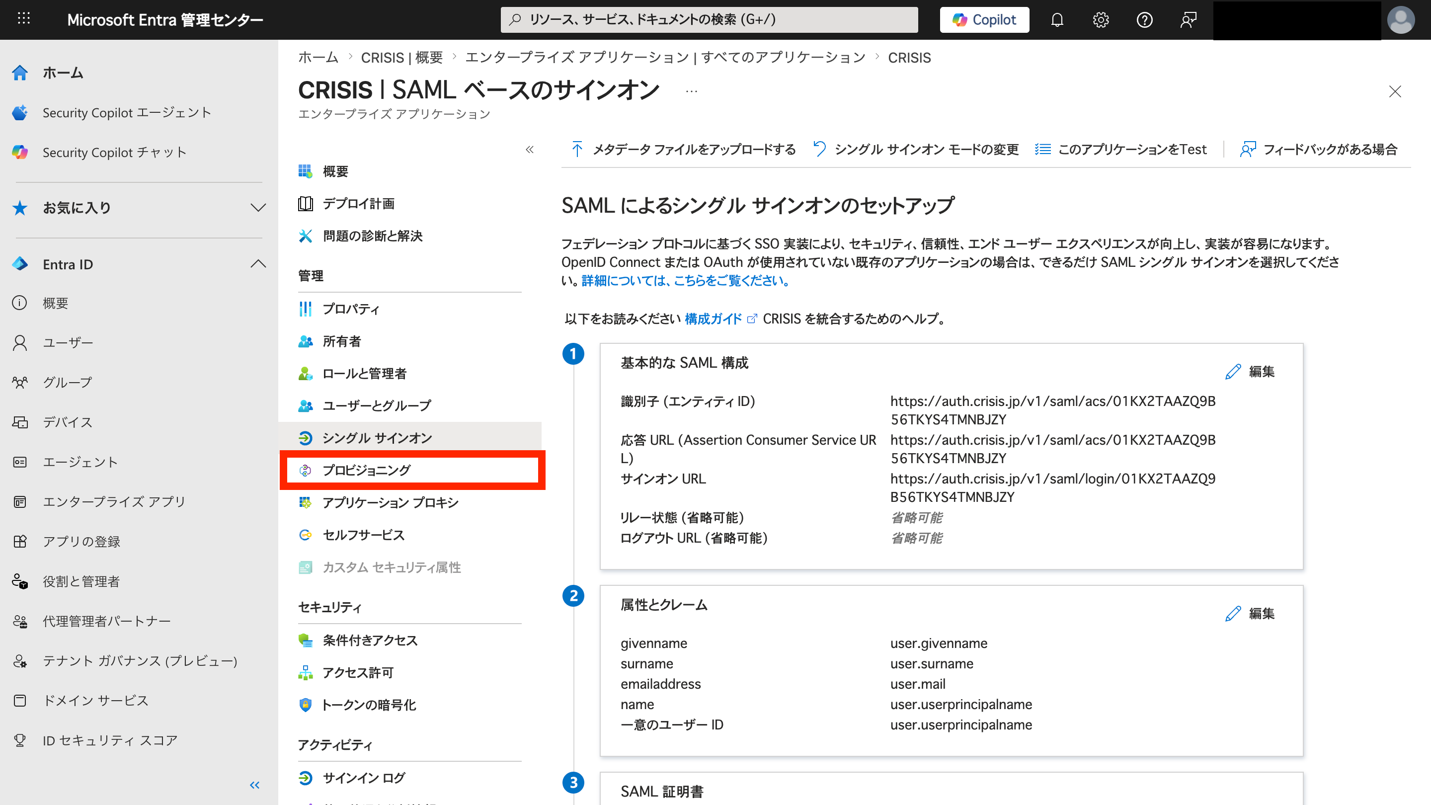 Microsoft Entra 管理センターのスクリーンショット