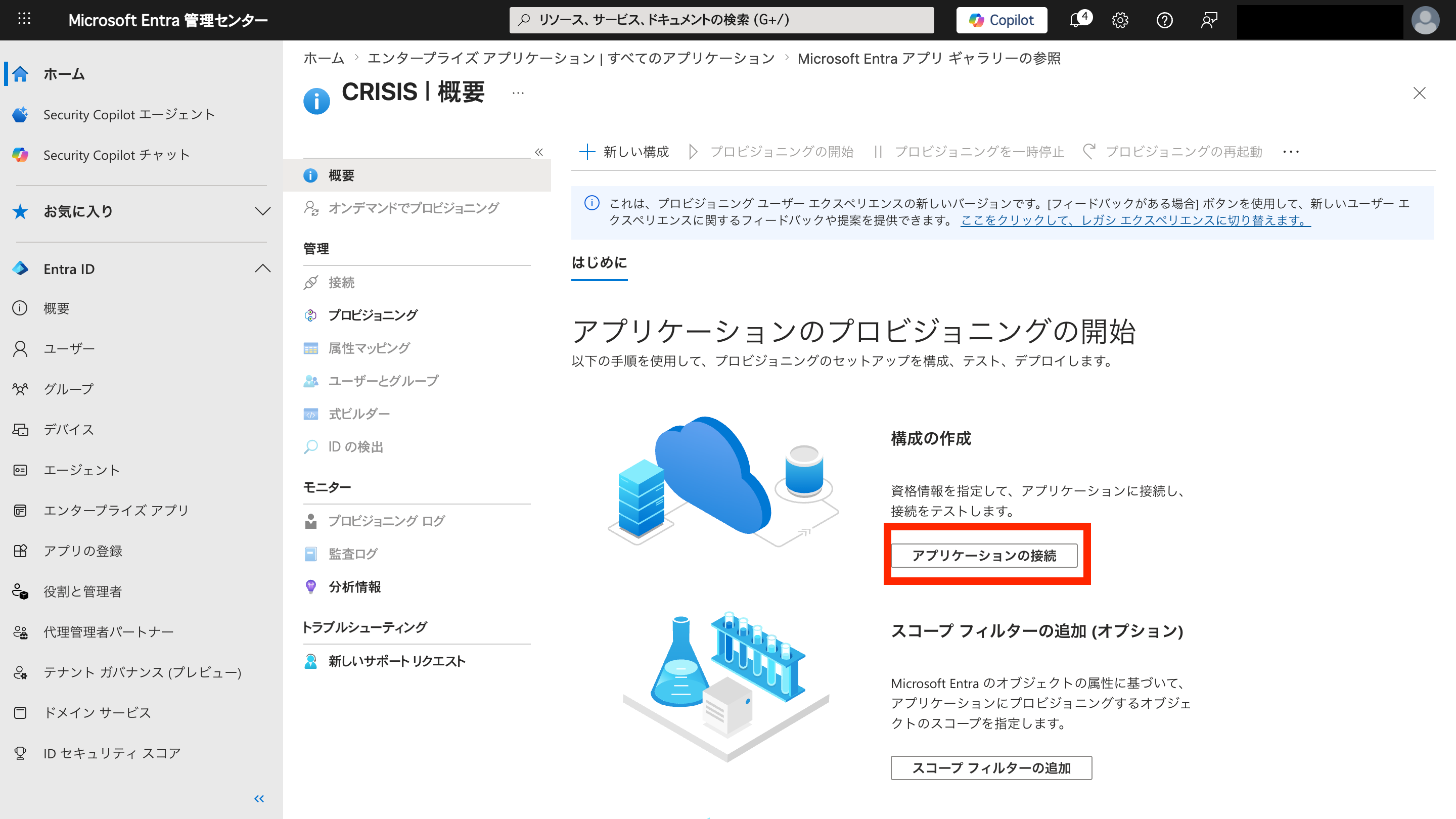 Microsoft Entra 管理センターのスクリーンショット