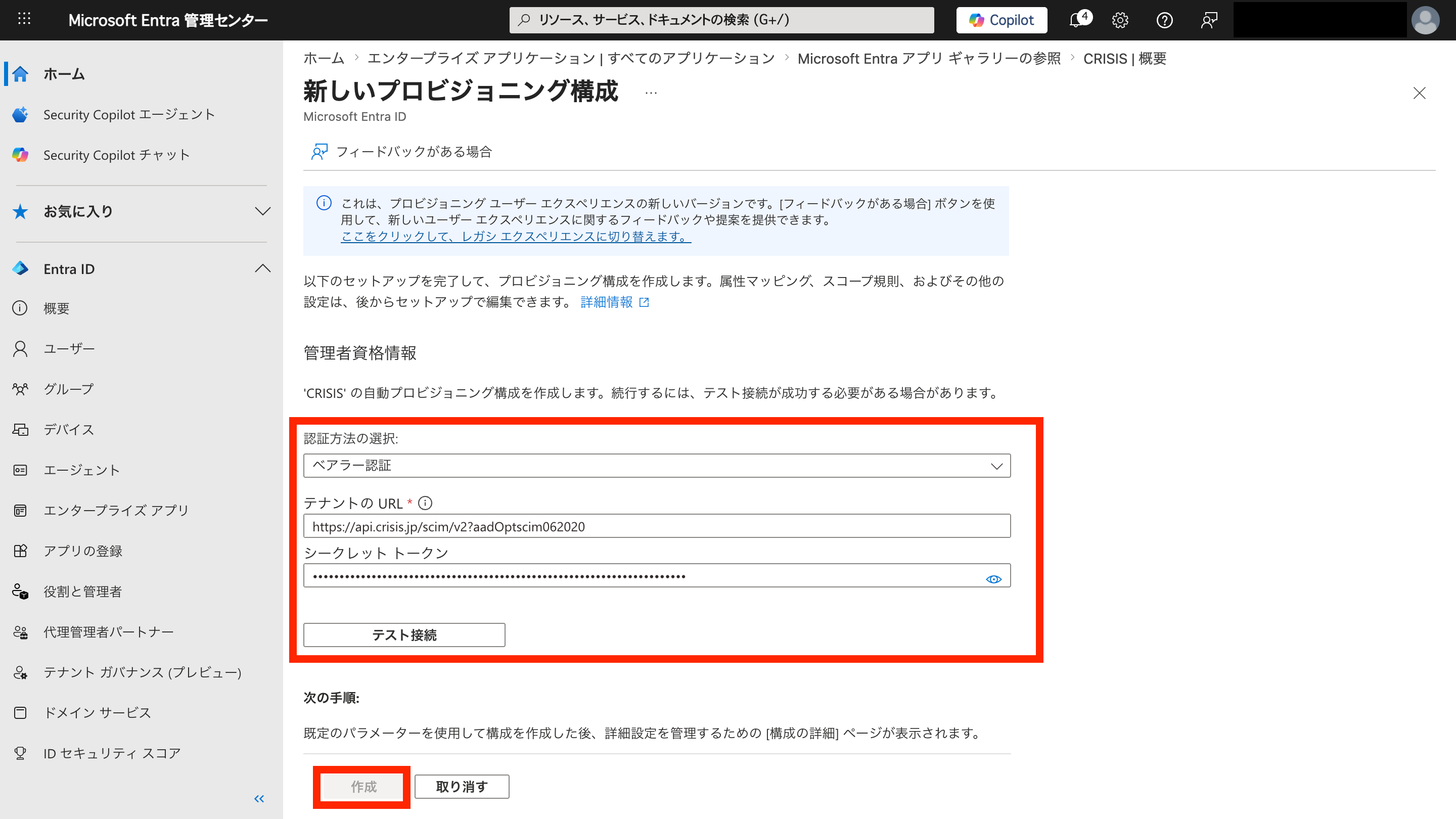 Microsoft Entra 管理センターのスクリーンショット
