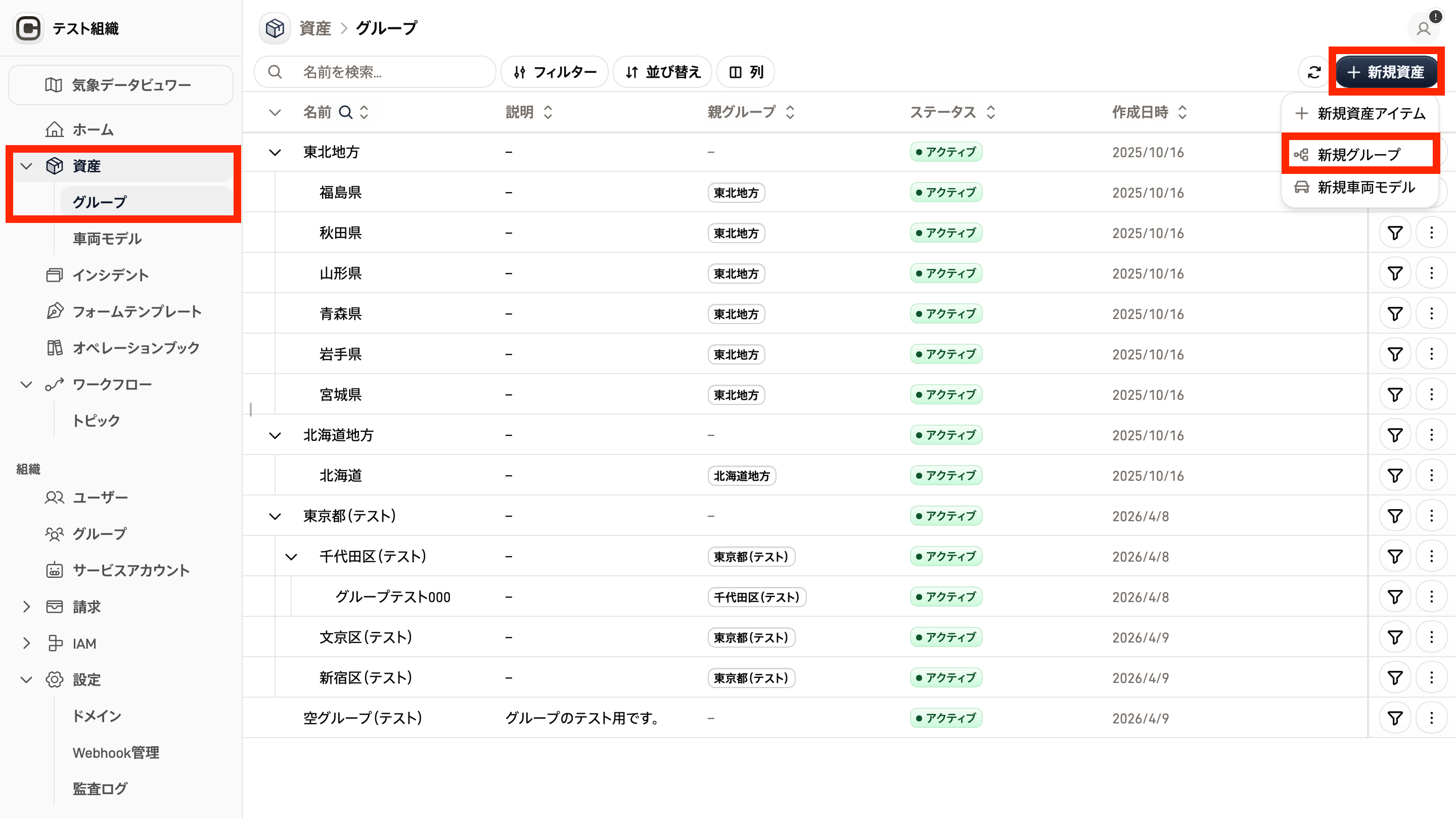 資産グループ一覧のスクリーンショット