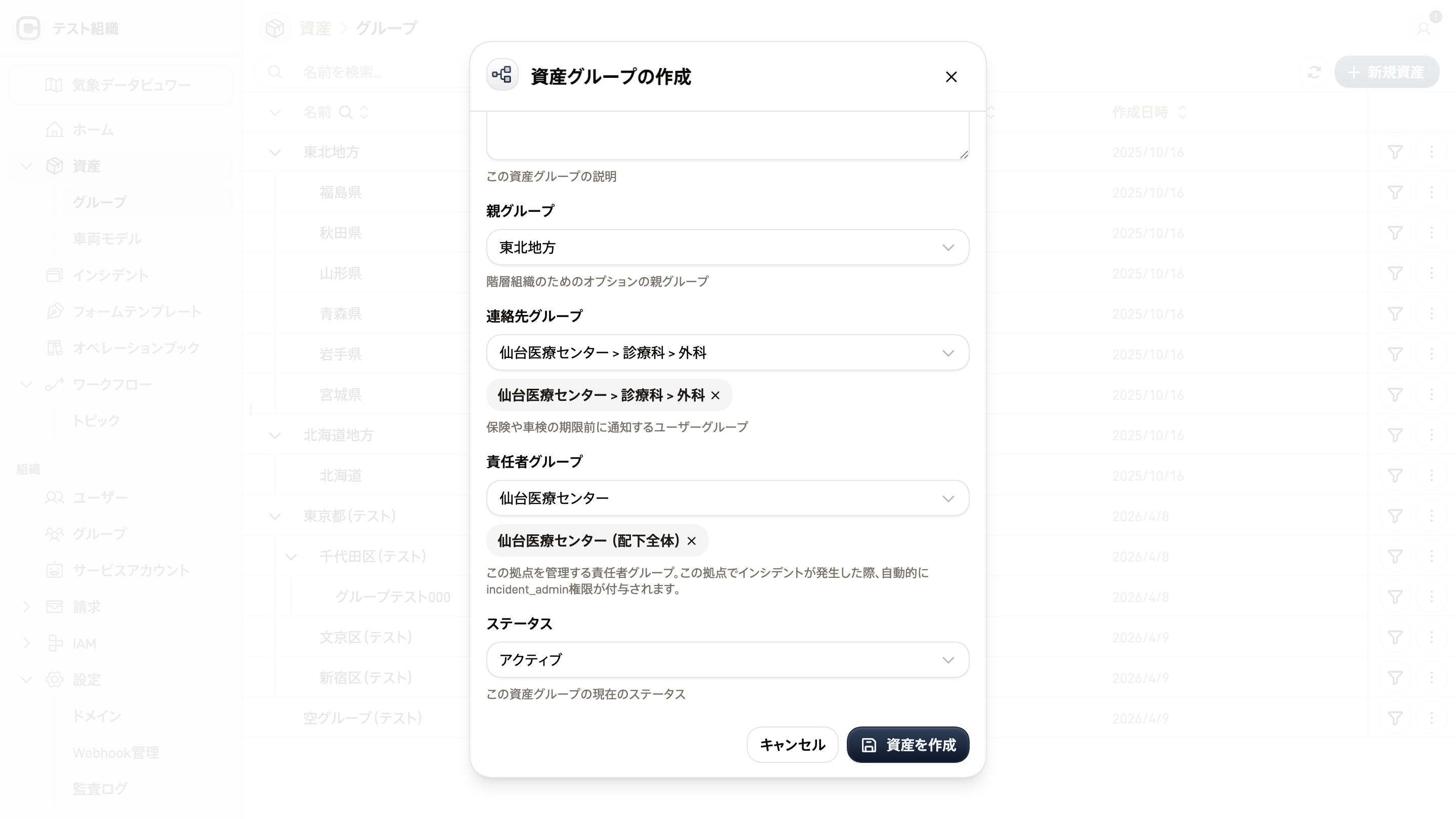 資産作成画面のスクリーンショット