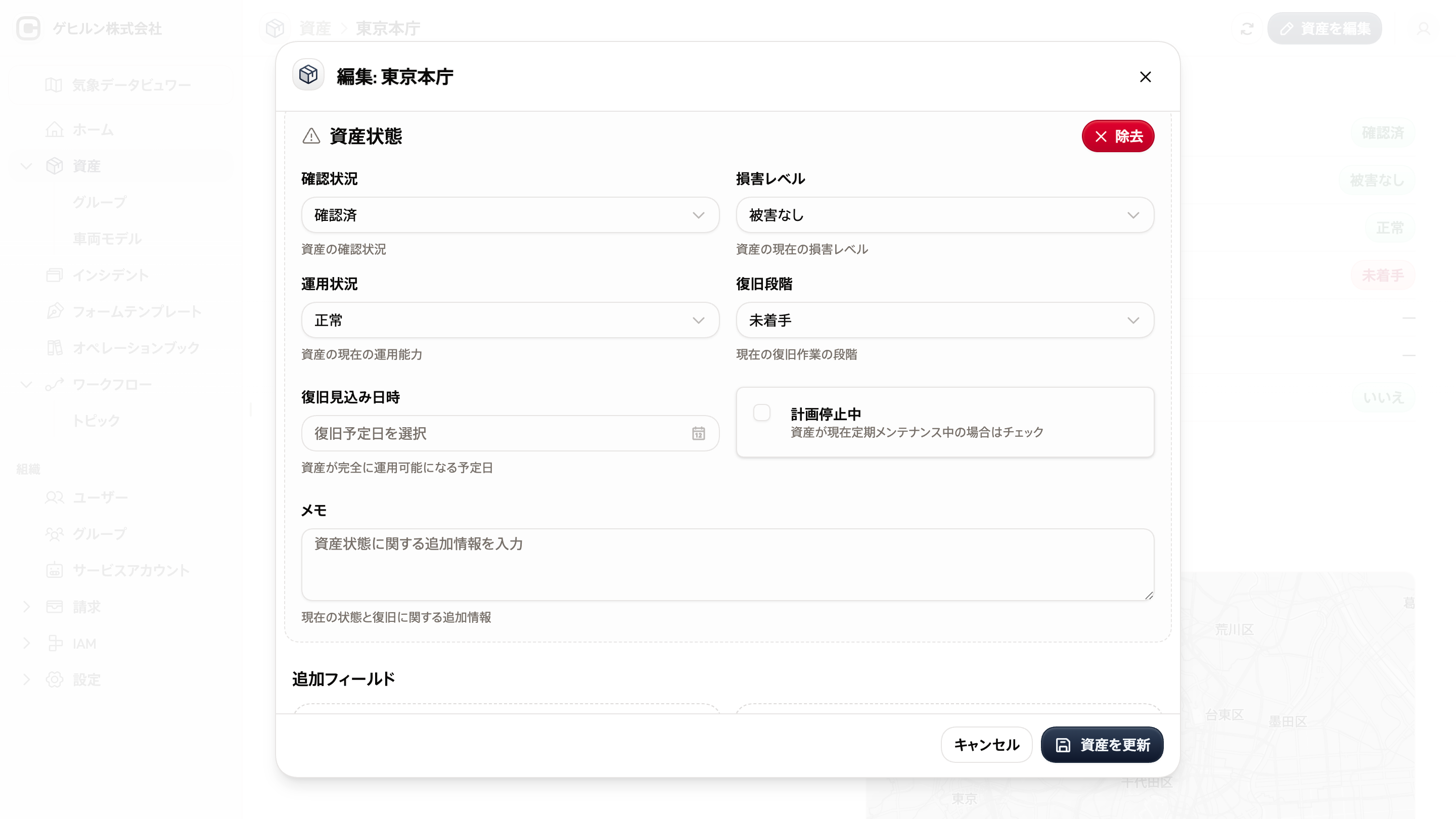 資産状態の入力画面のスクリーンショット