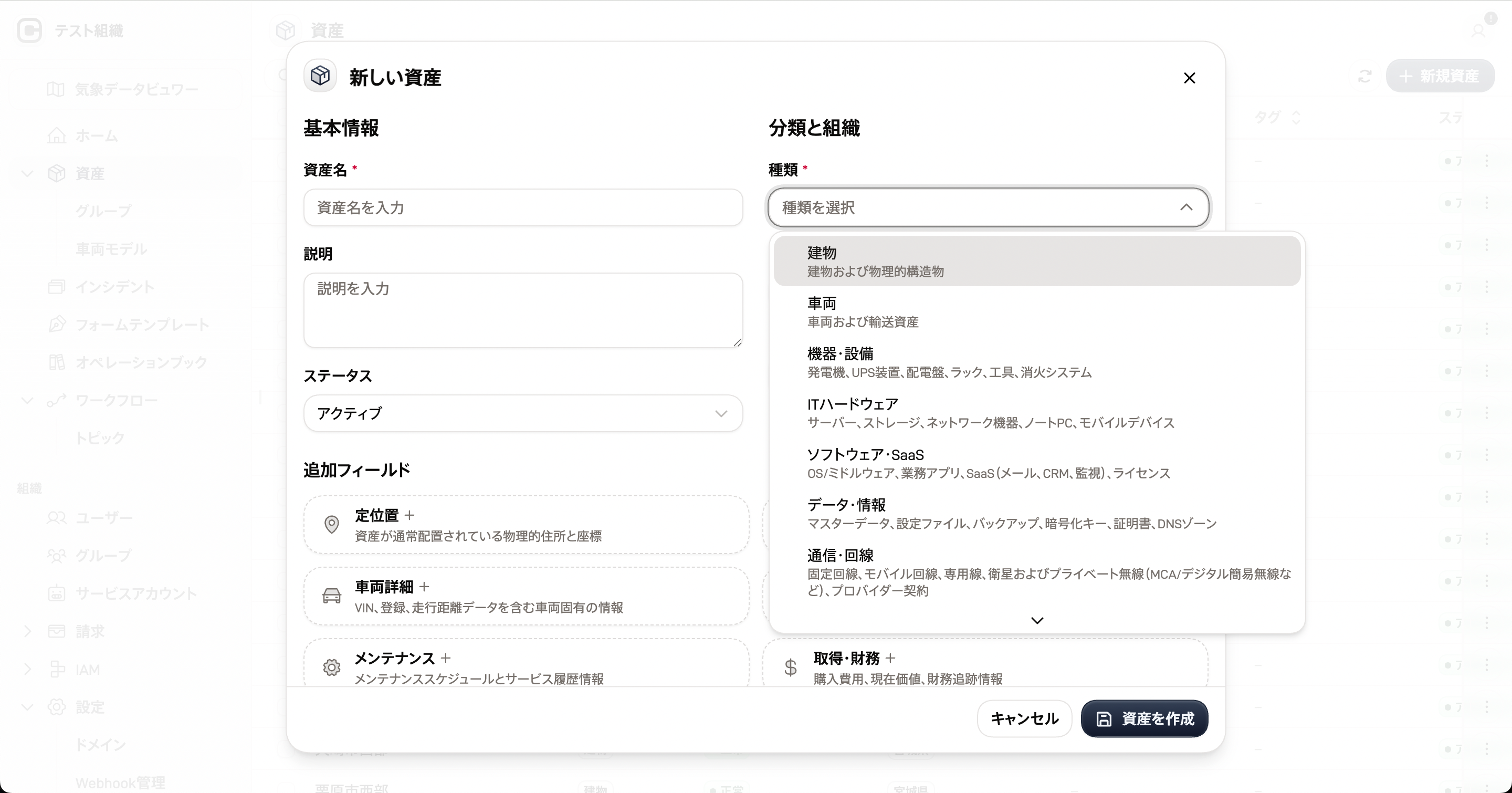 資産種別一覧のスクリーンショット