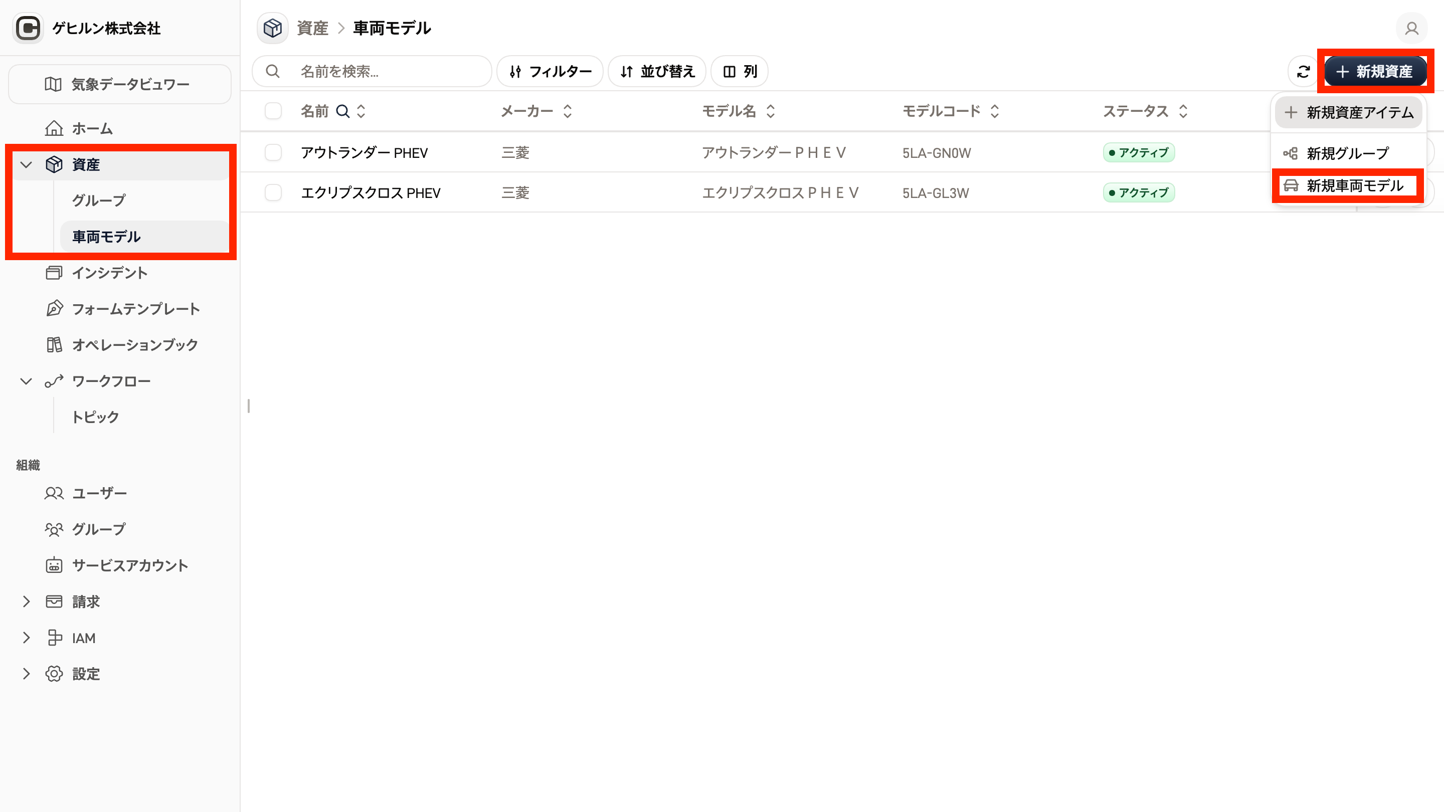 車両モデル一覧画面のスクリーンショット