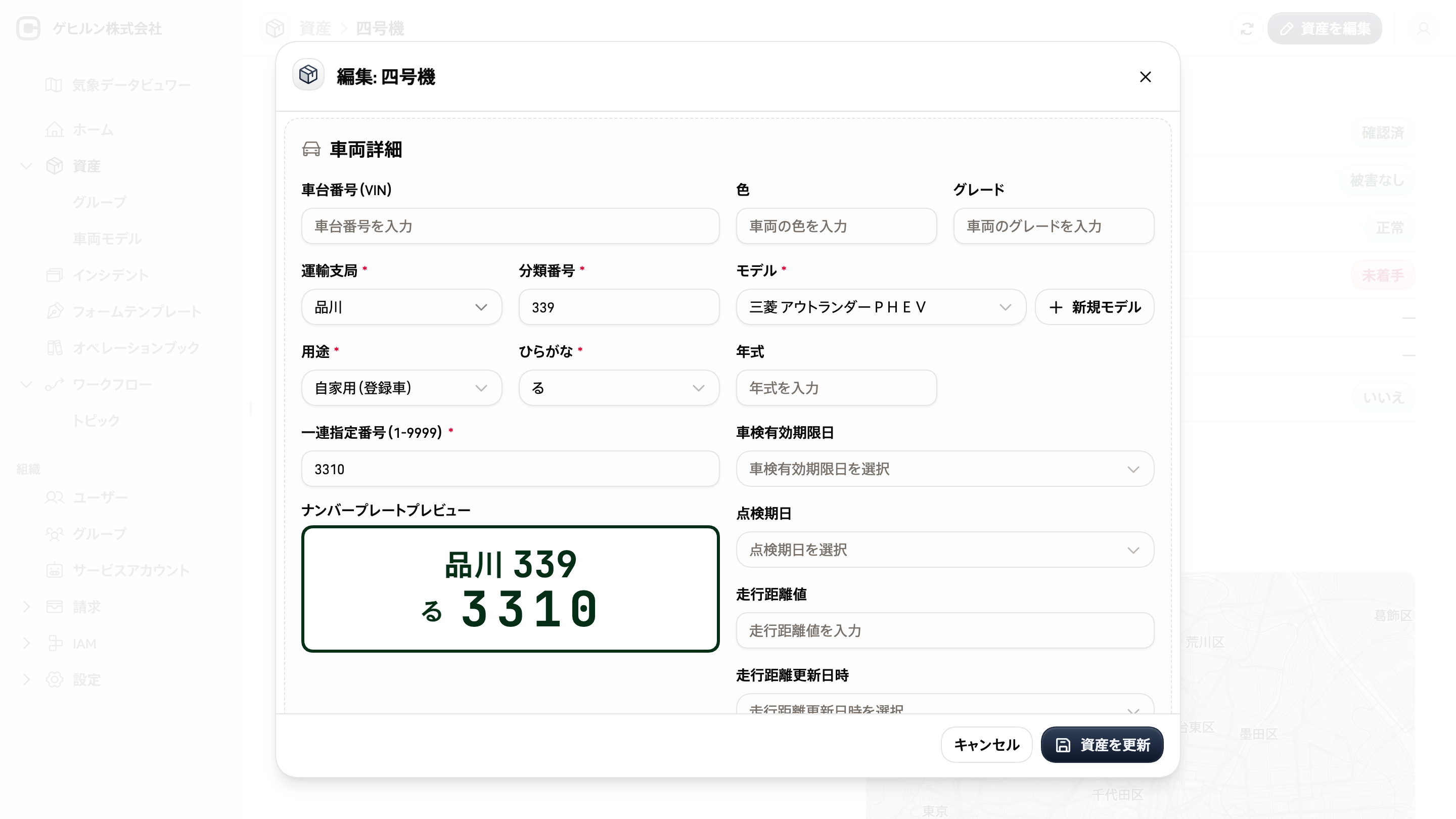 車両資産アイテム登録画面のスクリーンショット