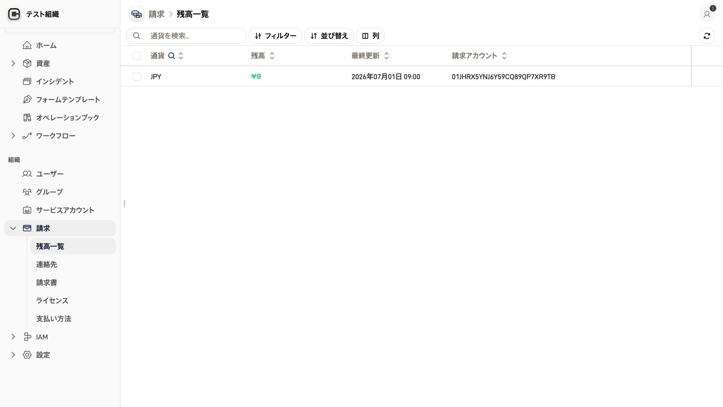 残高画面のスクリーンショット
