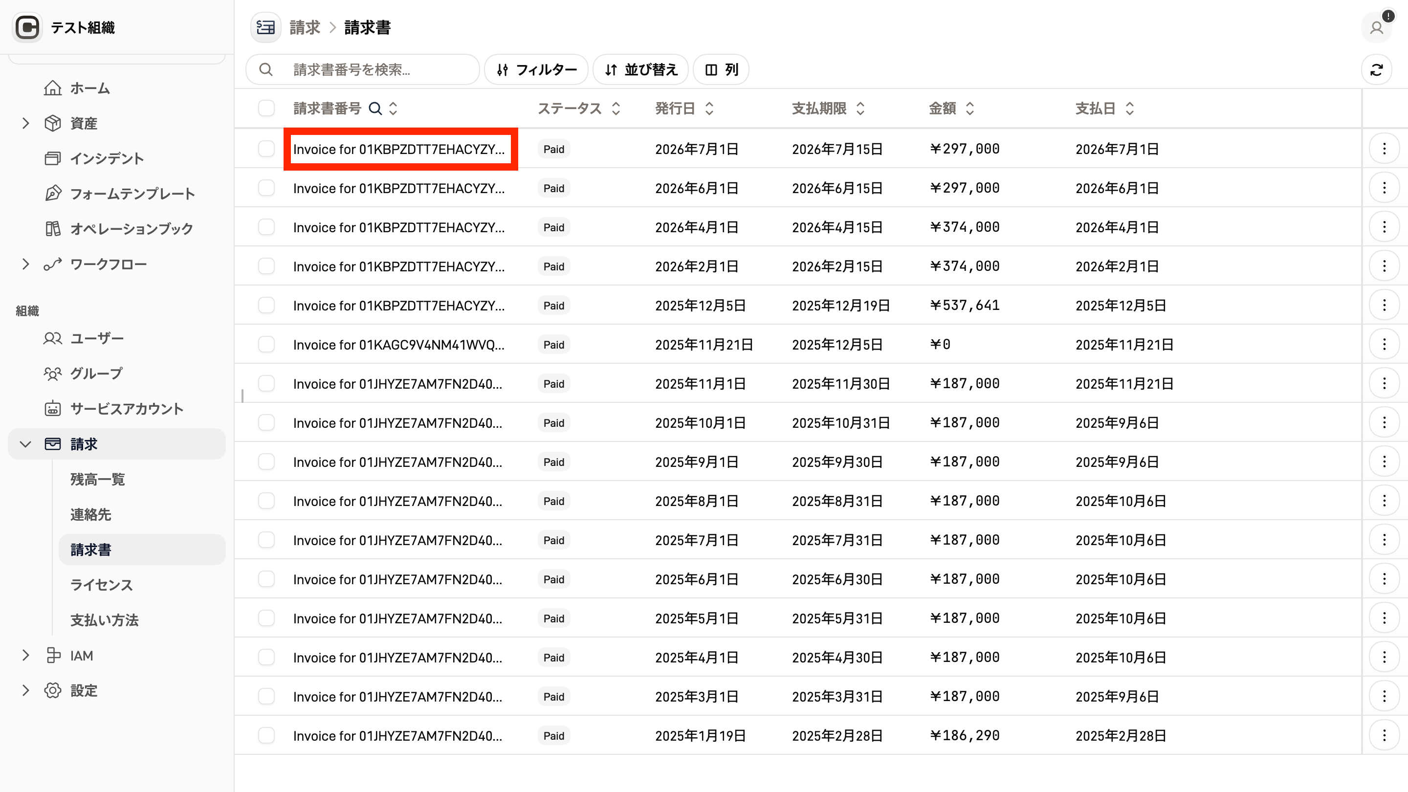 請求書一覧のスクリーンショット