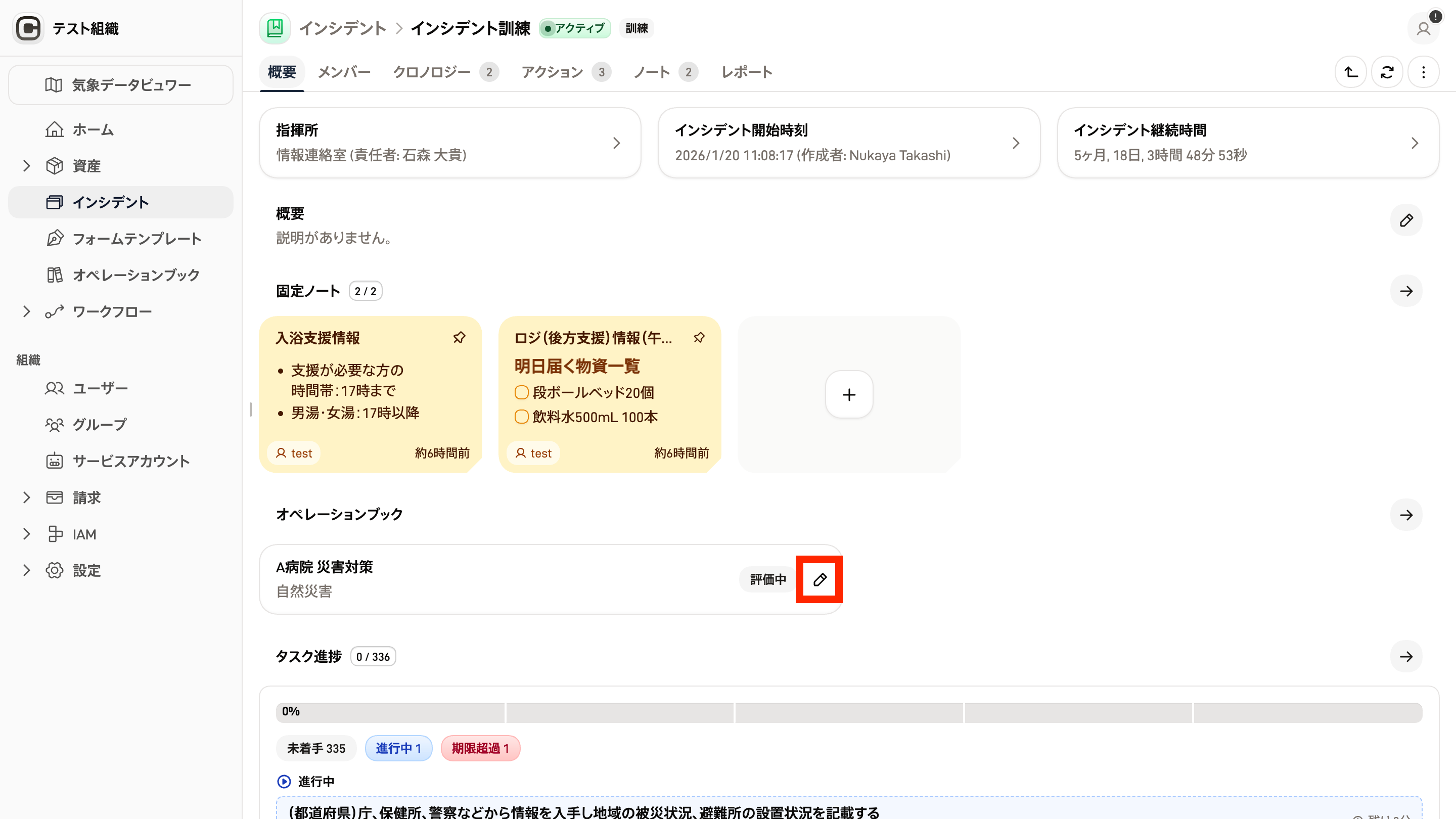 概要タブのスクリーンショット