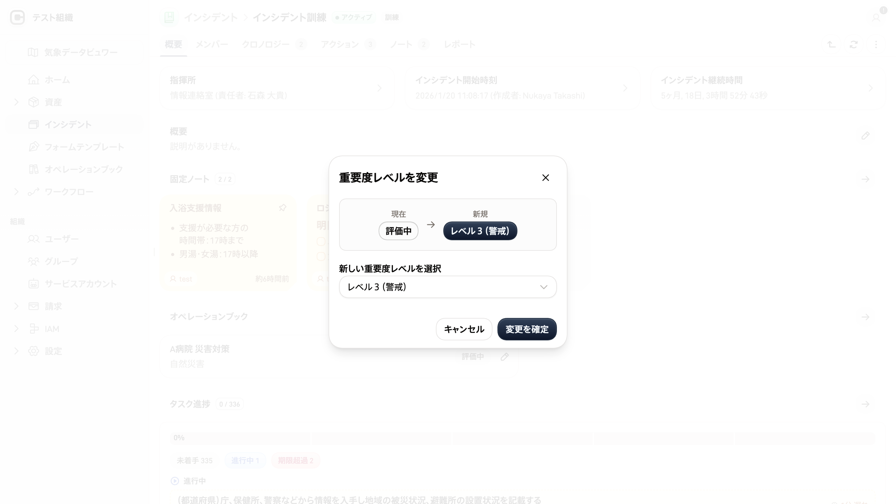 重要度選択ダイアログのスクリーンショット