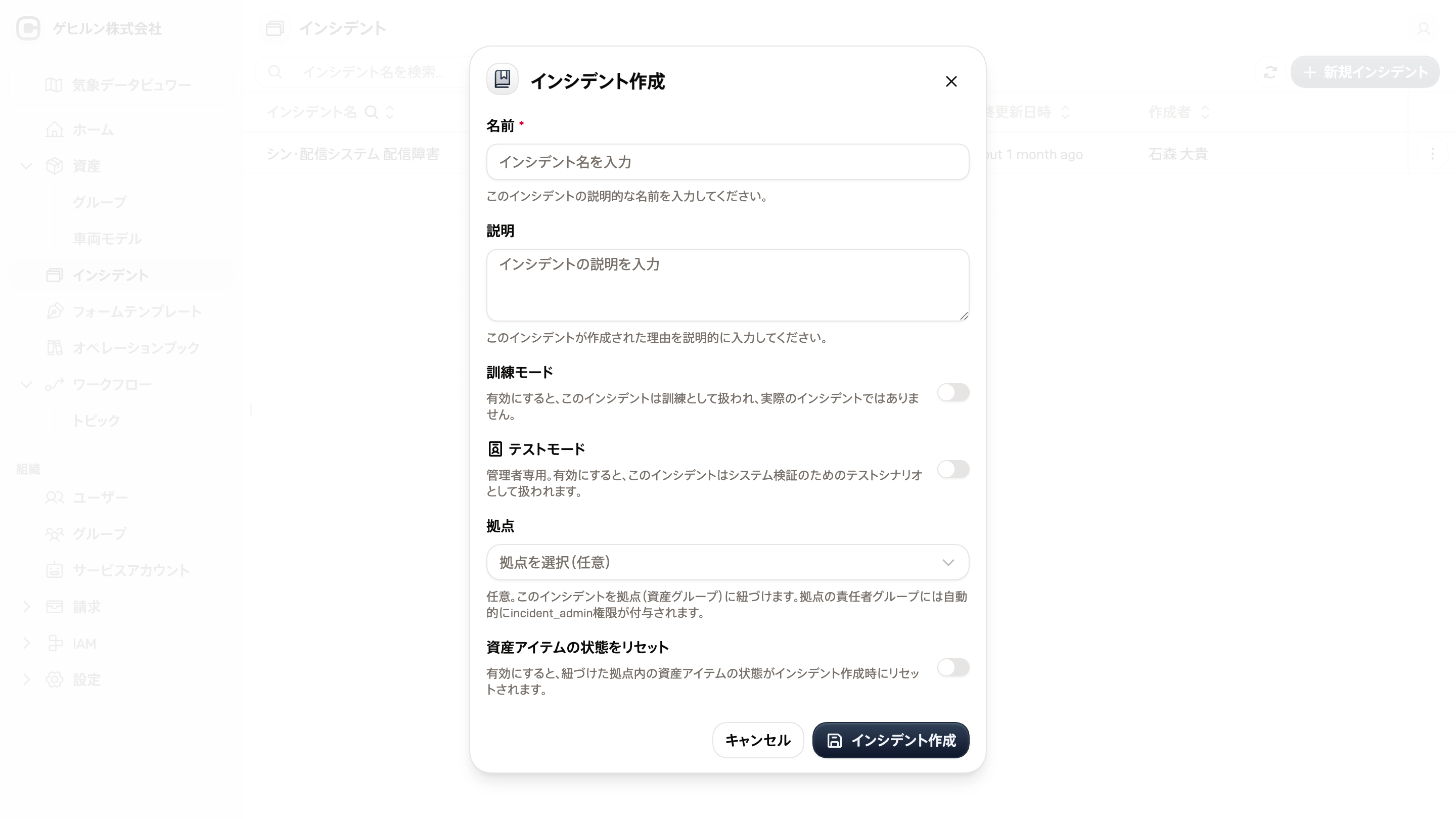 インシデント作成画面のスクリーンショット