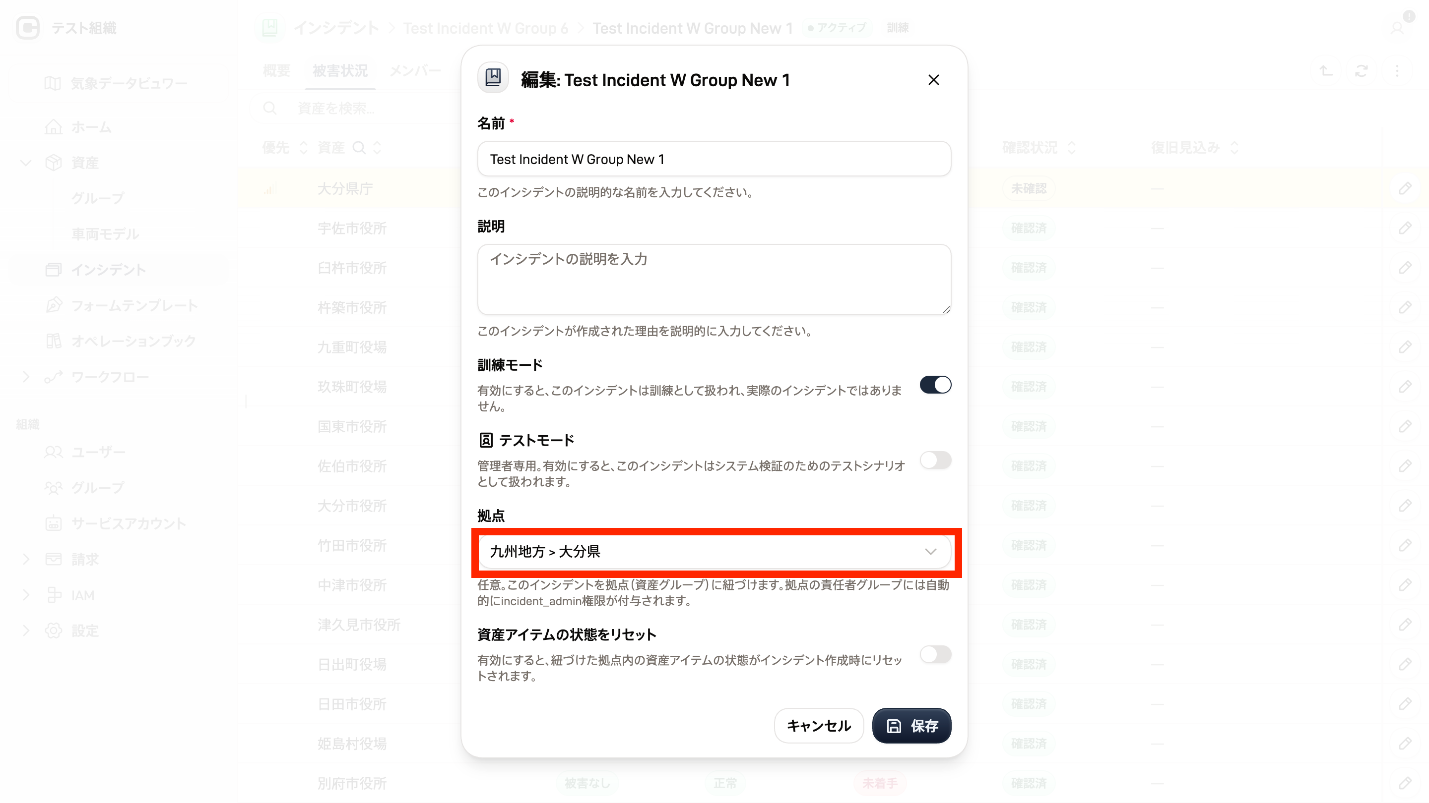 インシデント作成画面のスクリーンショット