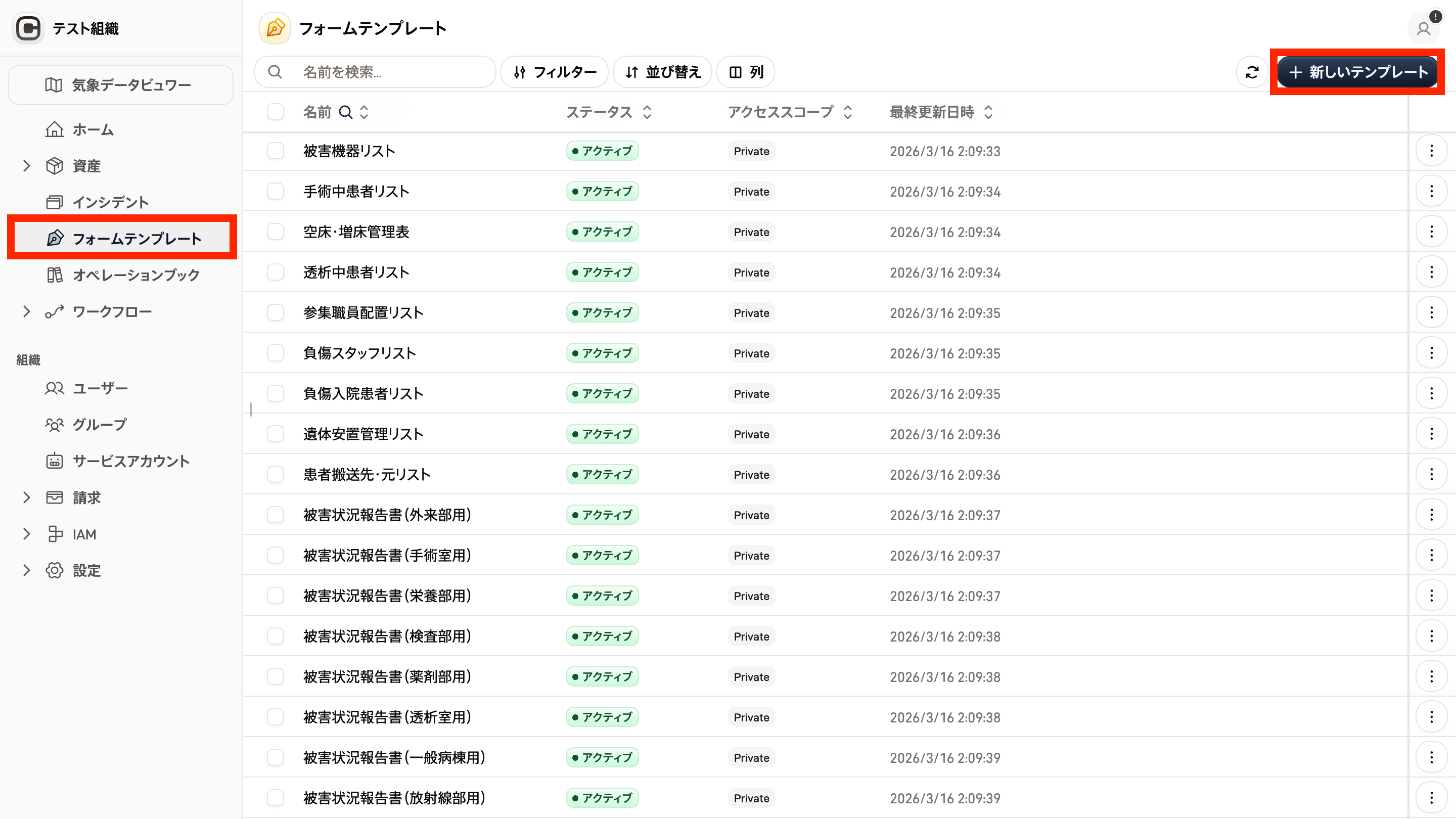 フォームテンプレート一覧のスクリーンショット