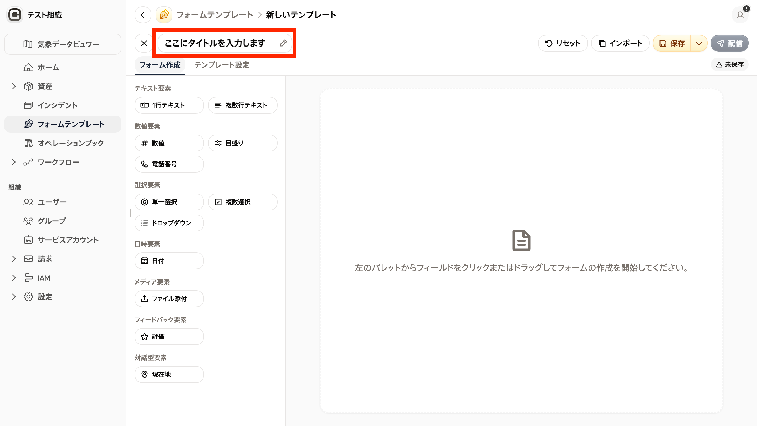 フォームテンプレート作成画面のスクリーンショット