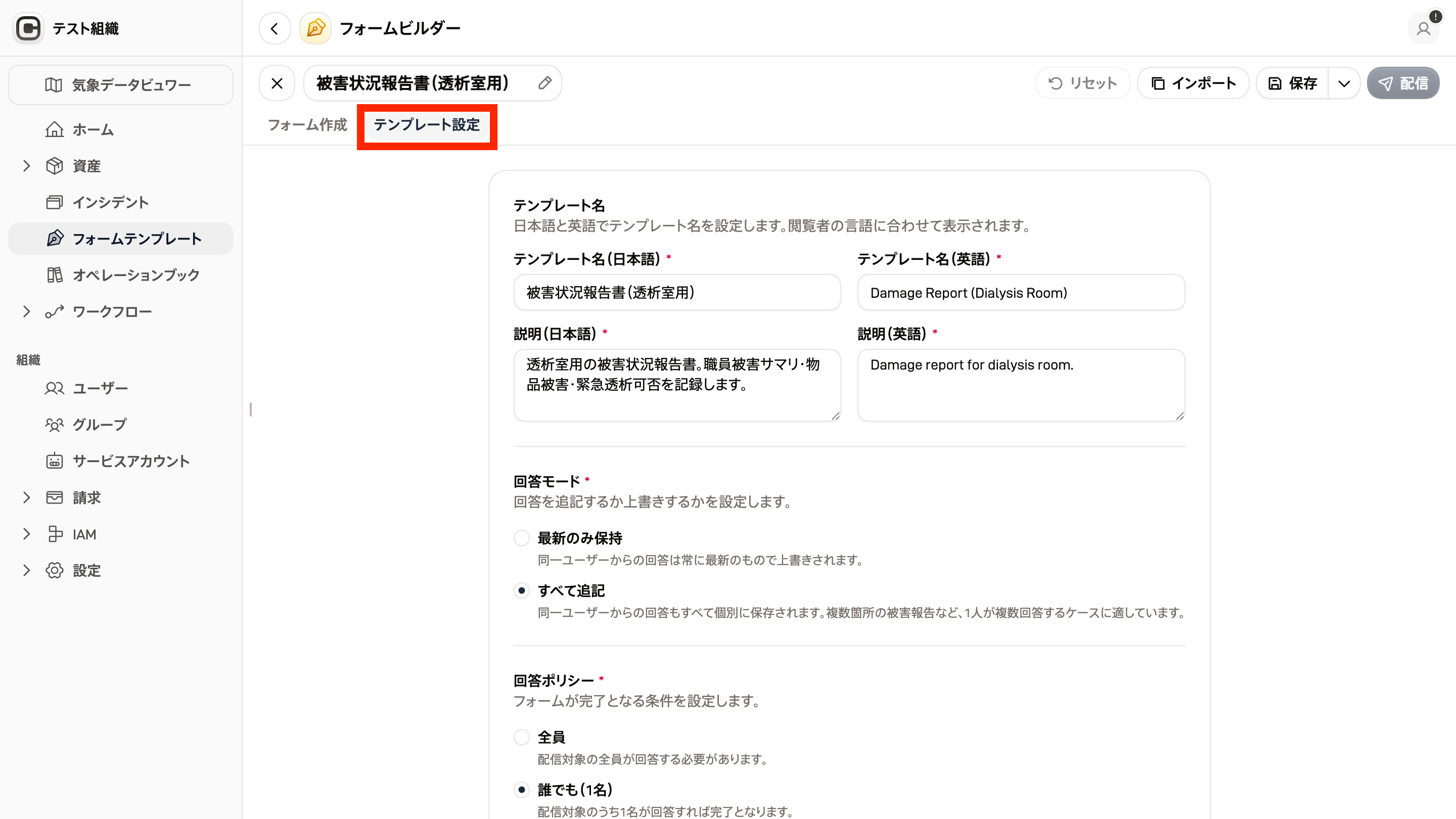 フォームビルダーのスクリーンショット