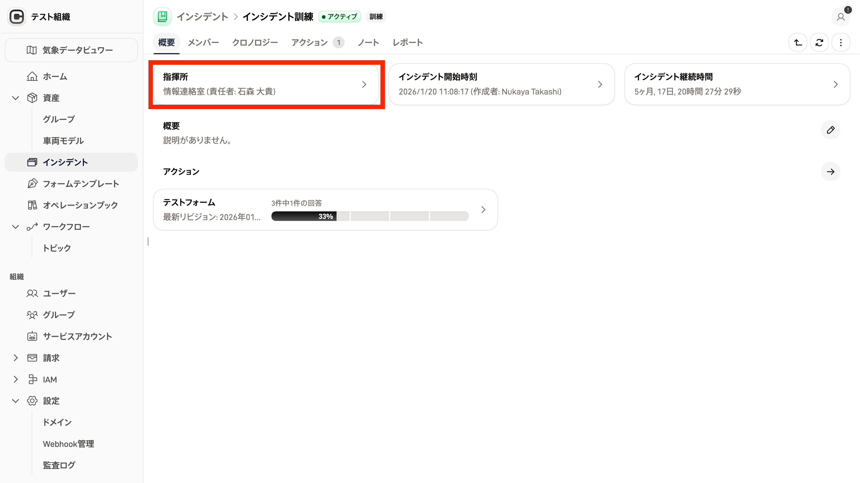 インシデント詳細画面のスクリーンショット