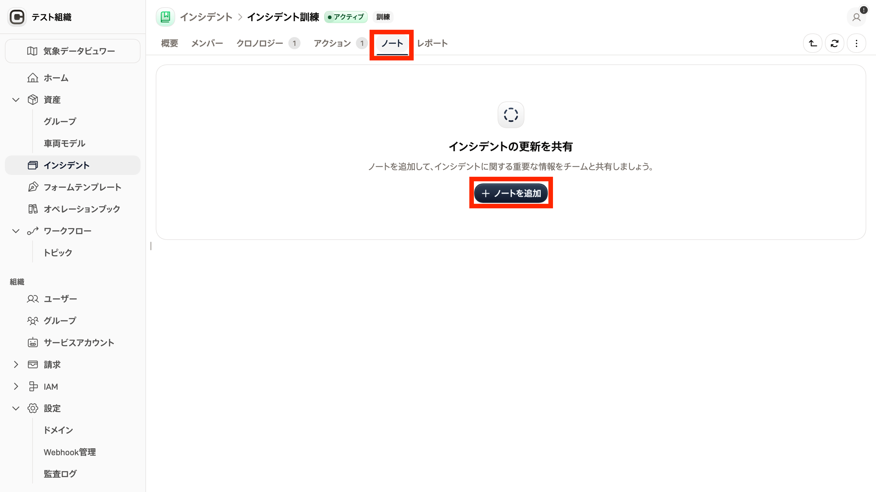 ノート一覧のスクリーンショット