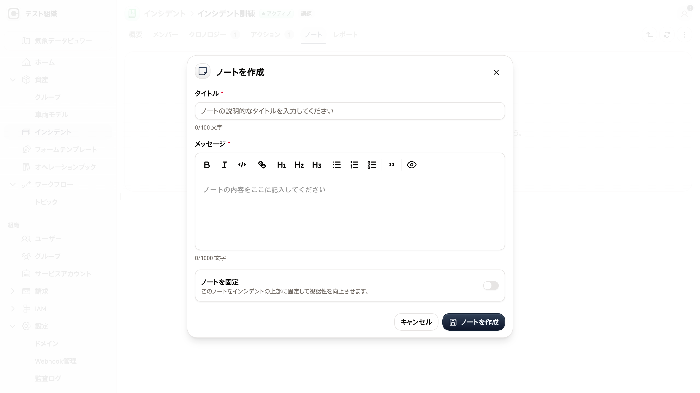 ノート一覧のスクリーンショット