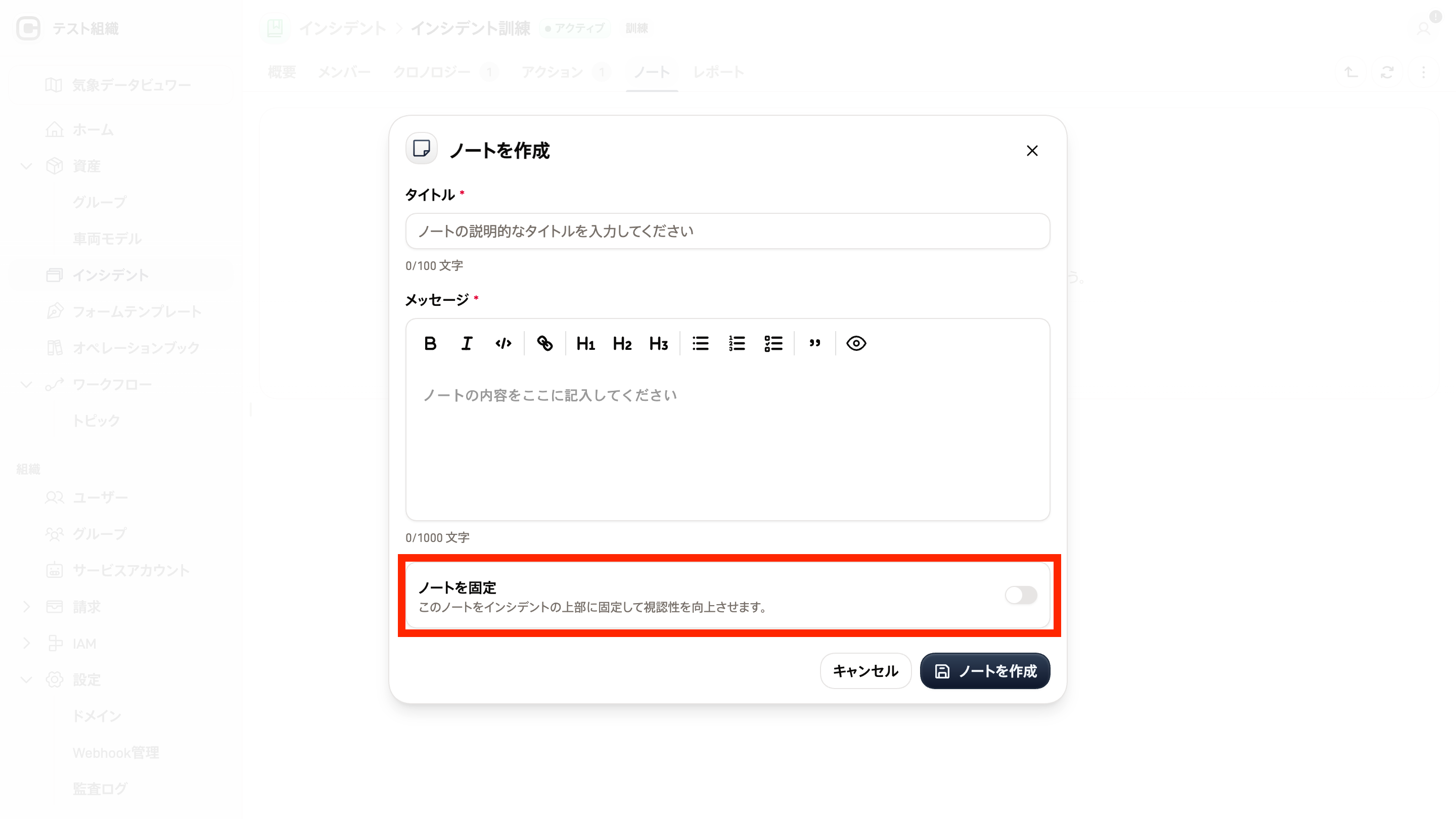 ノート一覧のスクリーンショット