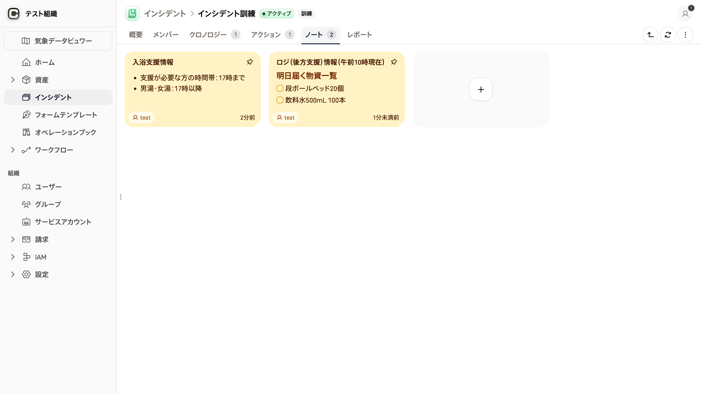 ノート一覧のスクリーンショット