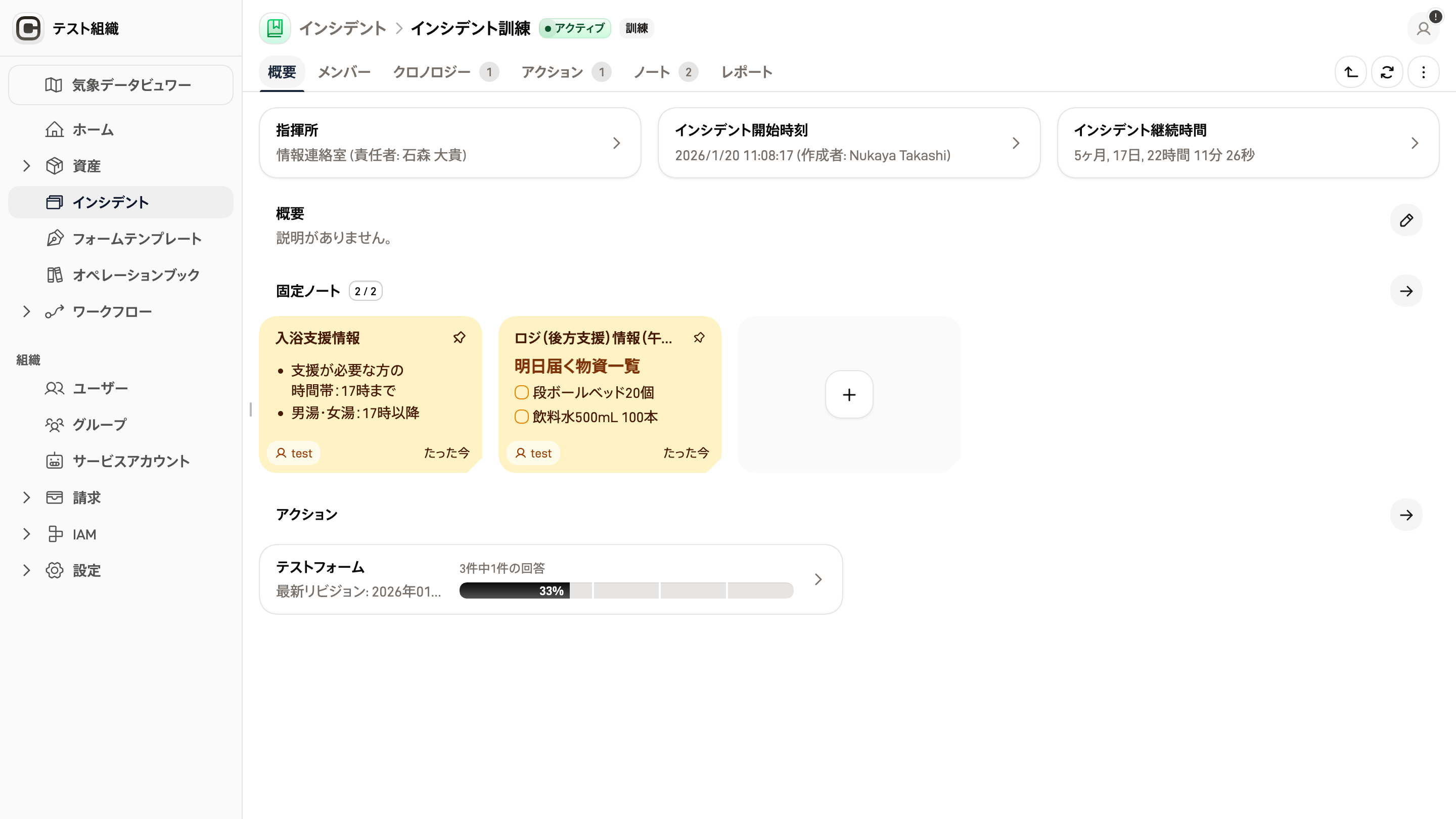 ノート一覧のスクリーンショット