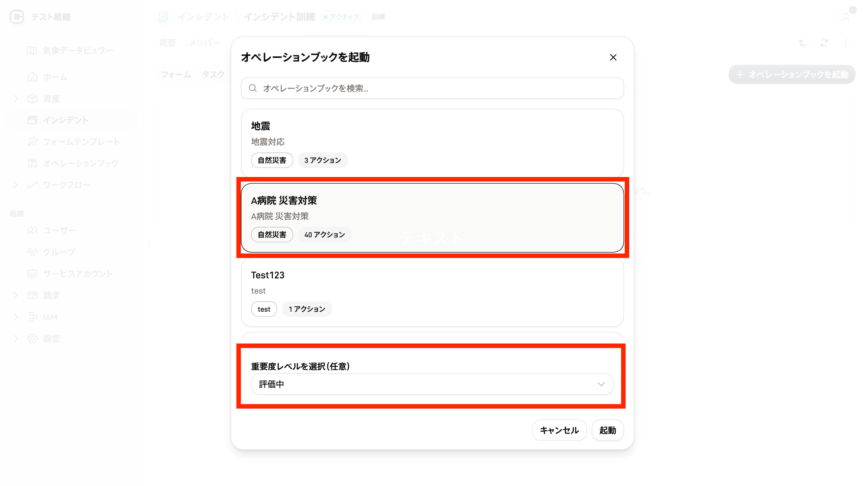 オペレーションブック起動画面のスクリーンショット