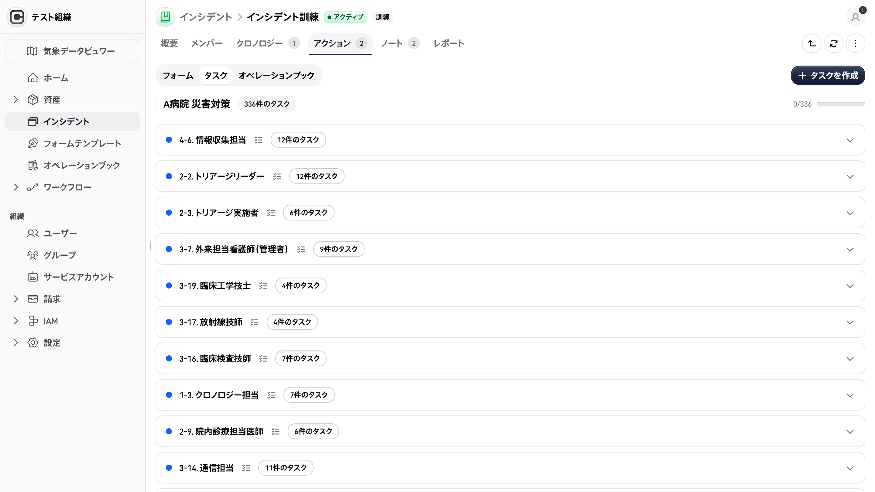 オペレーションブック実行状況のスクリーンショット