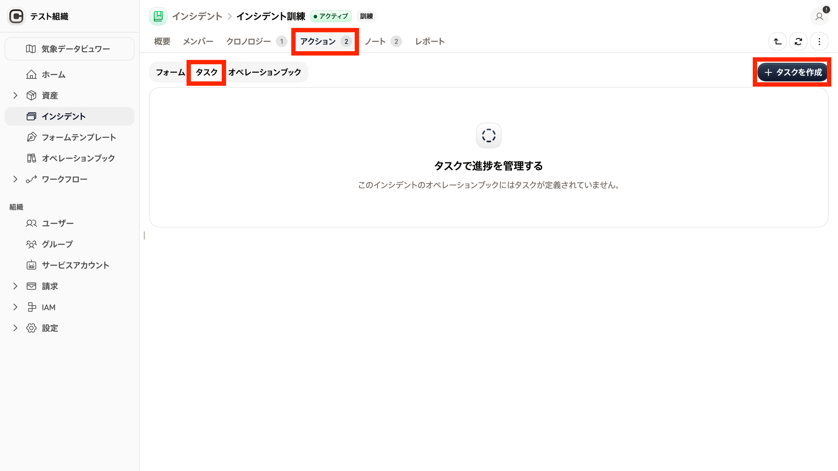 タスクセクションのスクリーンショット
