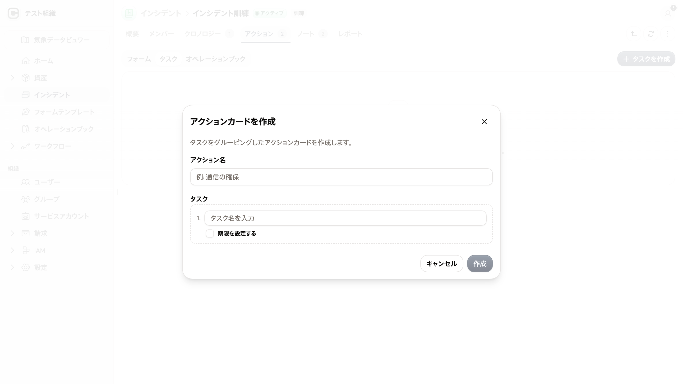 タスク追加ダイアログのスクリーンショット