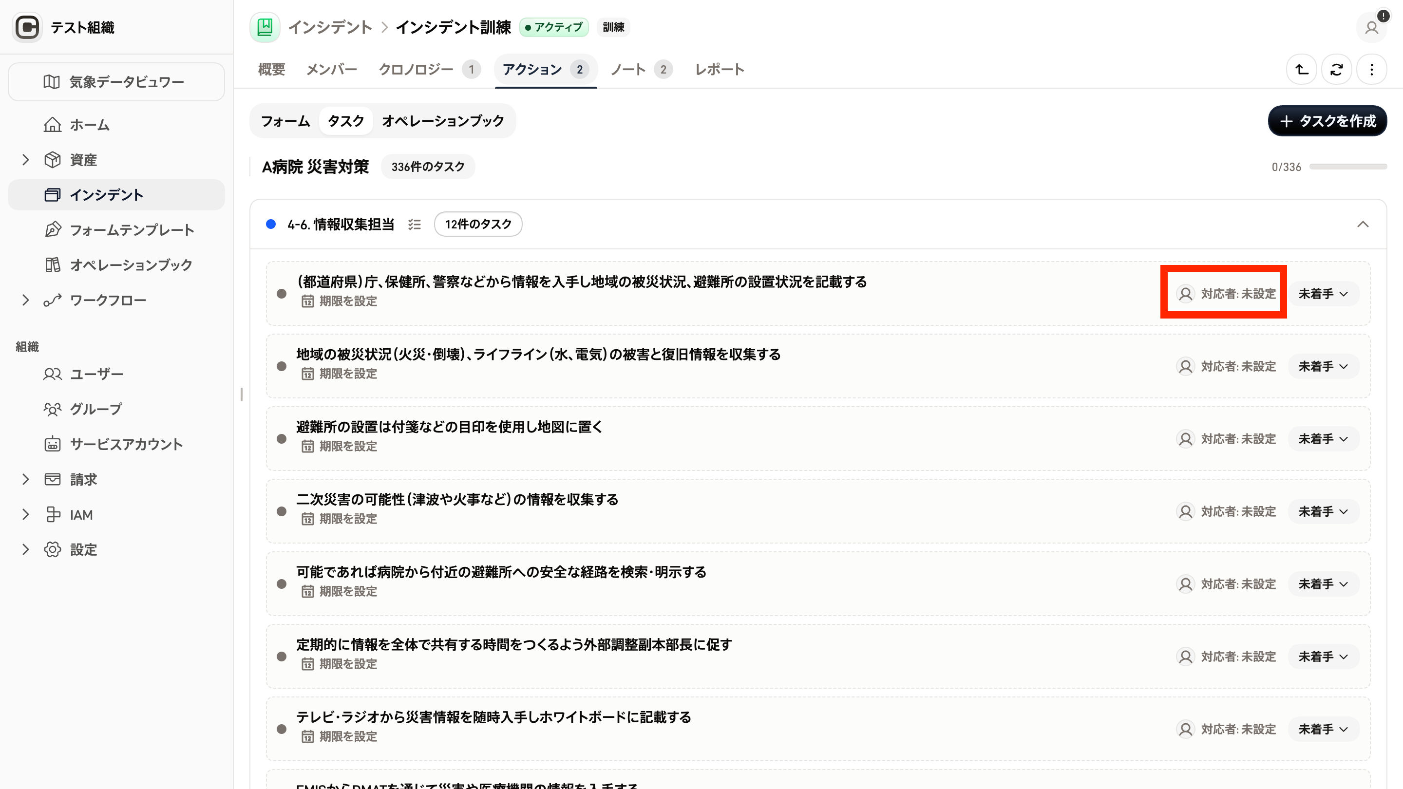 タスク管理画面のスクリーンショット