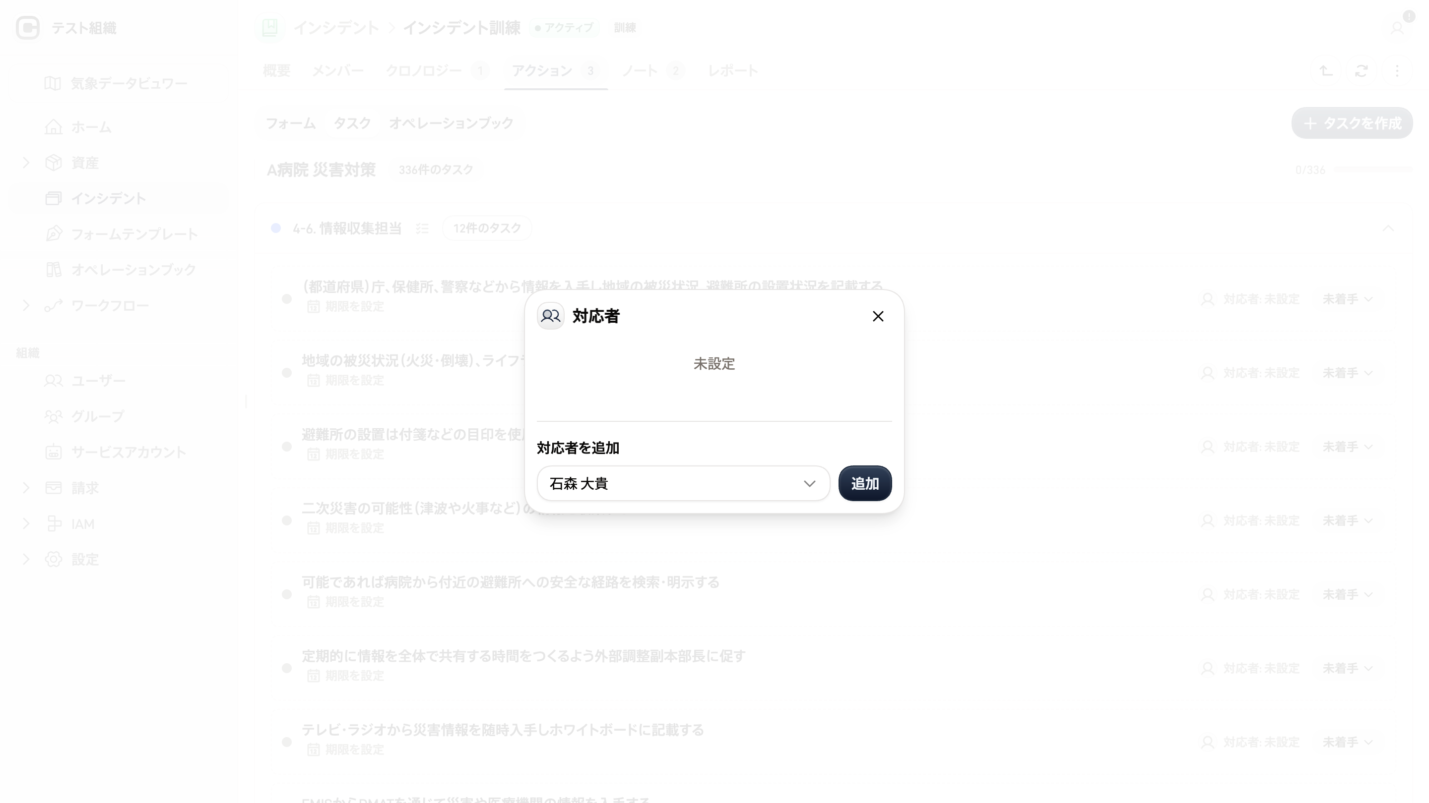 タスク管理画面のスクリーンショット