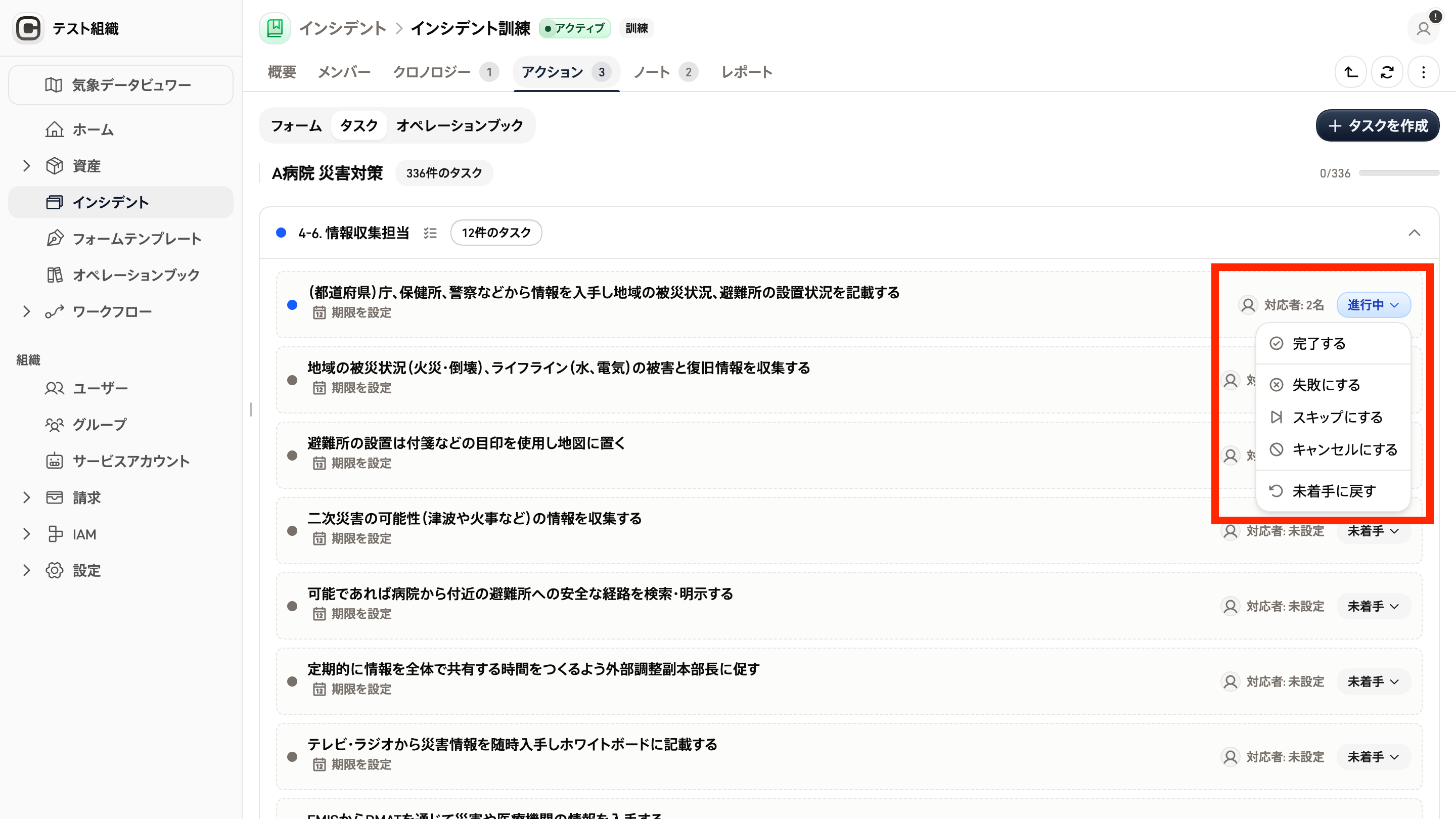 タスク管理画面のスクリーンショット