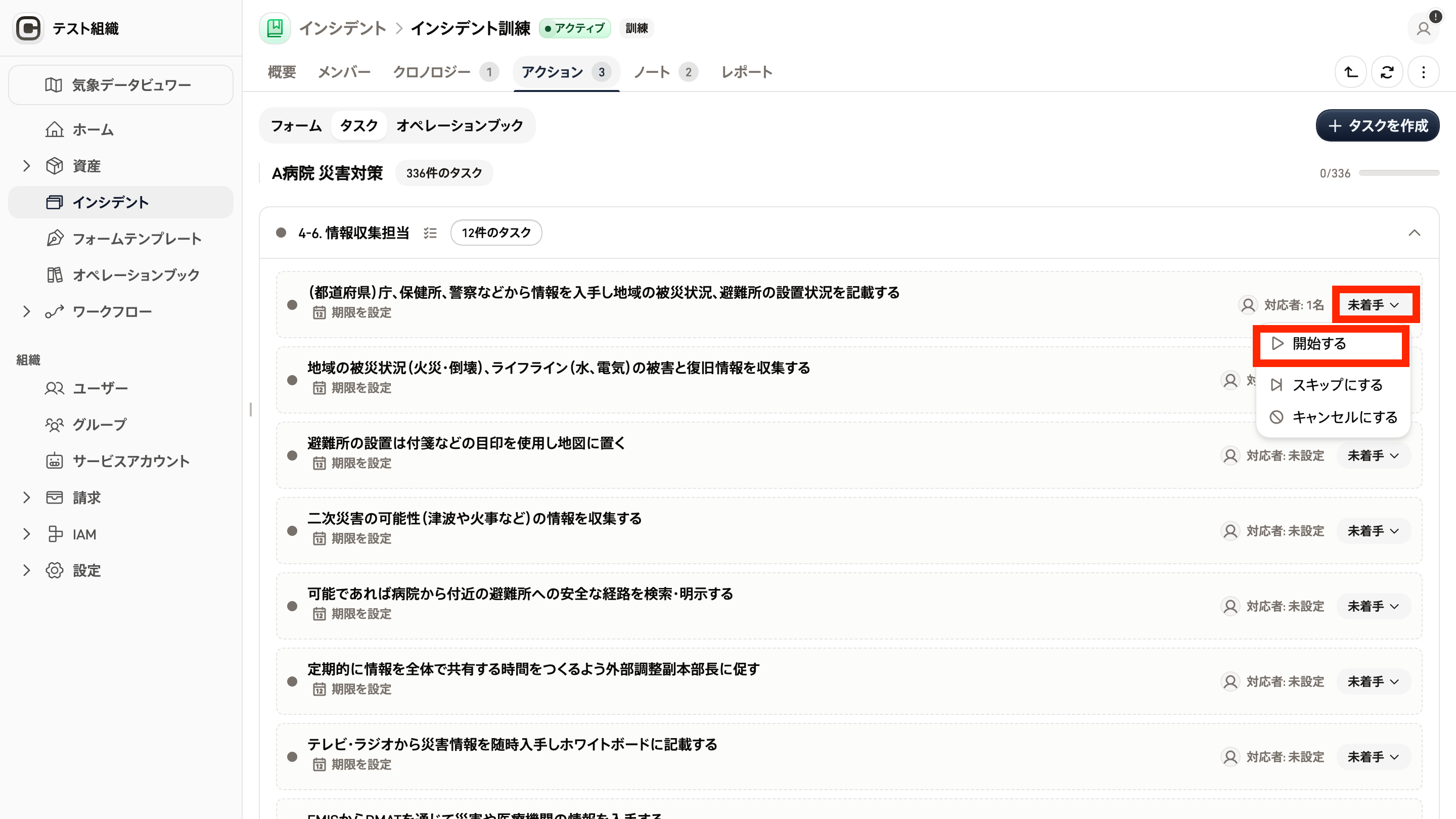 タスク管理画面のスクリーンショット