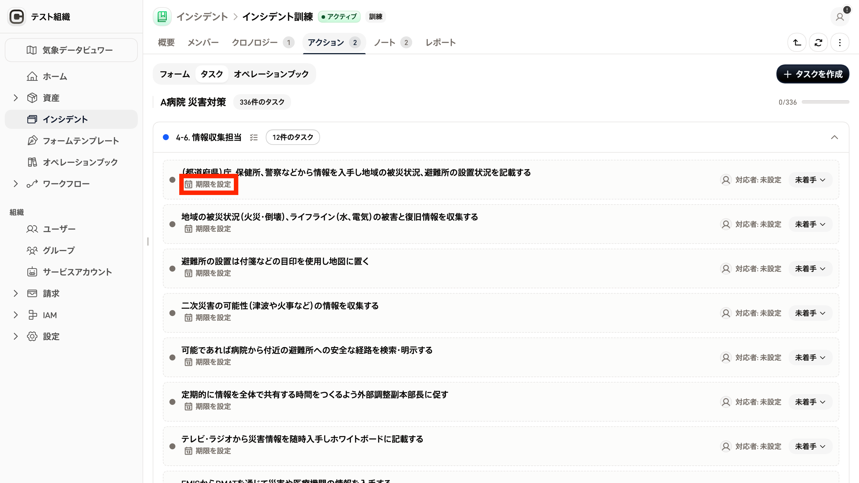 タスク一覧のスクリーンショット