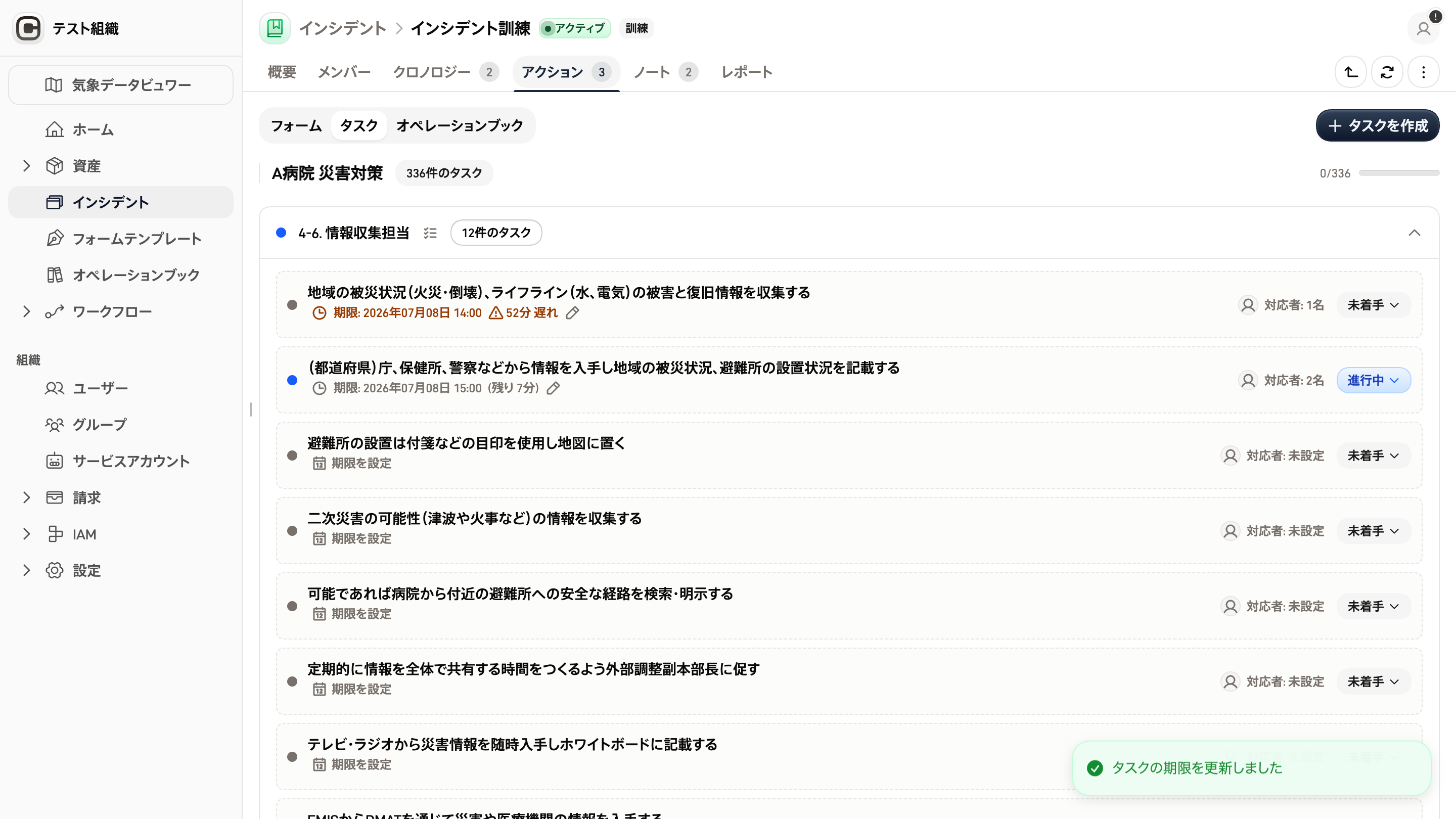タスク一覧のスクリーンショット