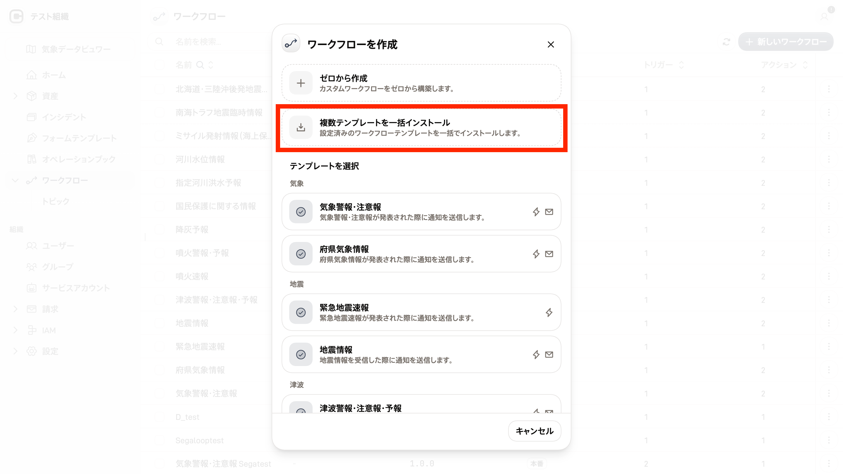ワークフローテンプレート一覧のスクリーンショット
